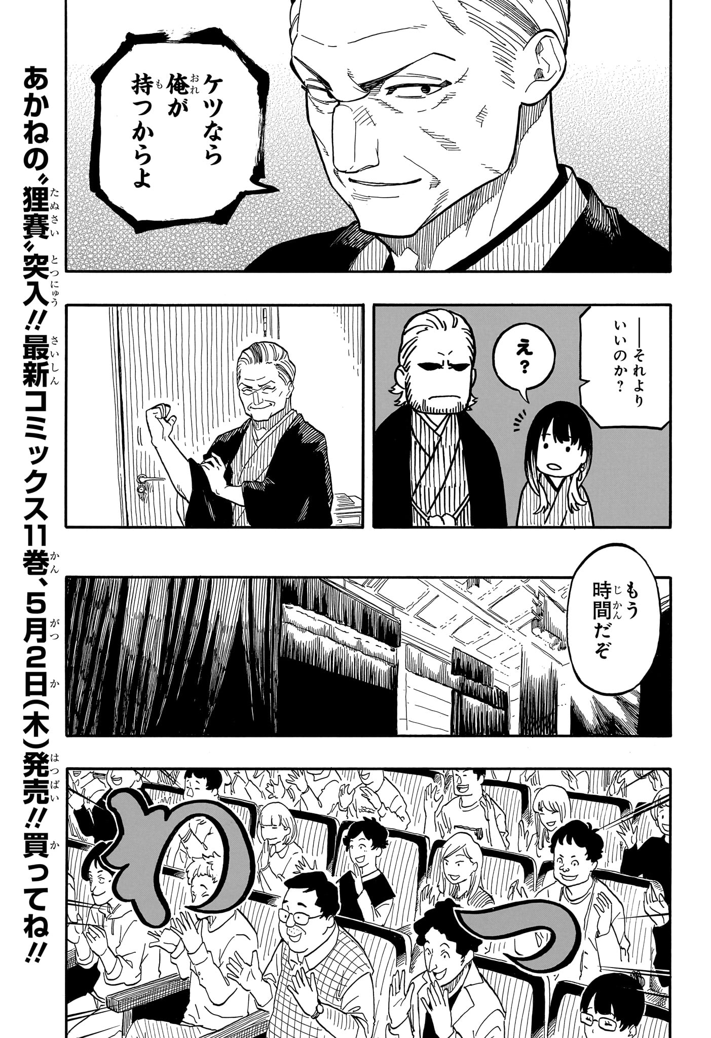 AKANE-BANASHI - raw - Chapter 106 - https://jpdd.ccdd.to/JPDD/akanebanashi/276946/mp3visqvt4x.jpg