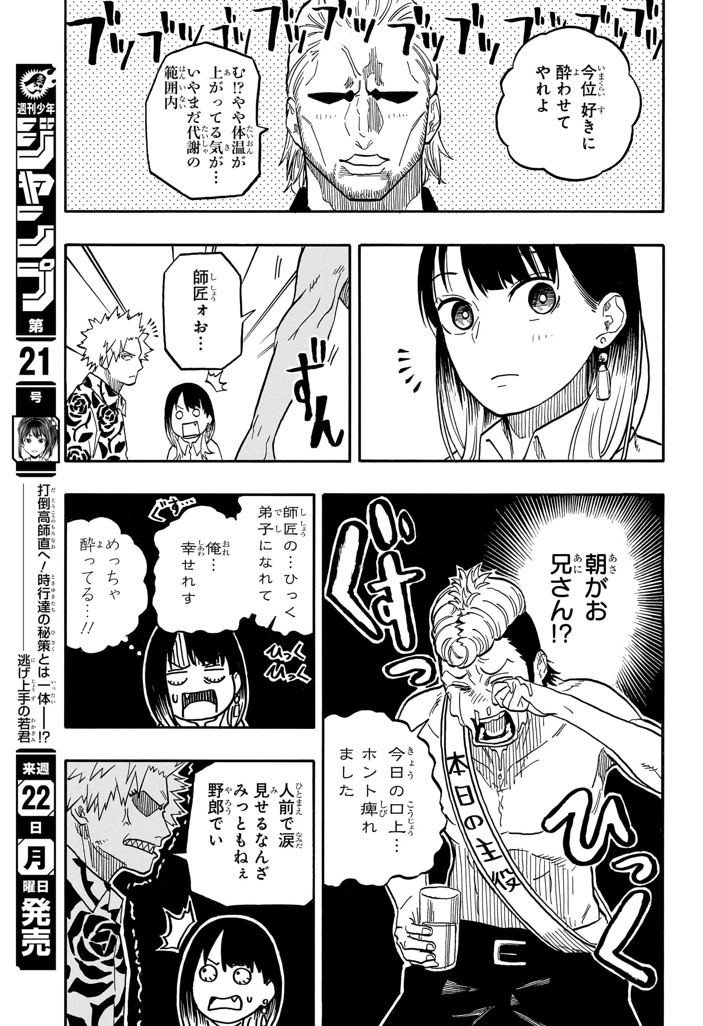 AKANE-BANASHI - raw - Chapter 106 - https://jpdd.ccdd.to/JPDD/akanebanashi/276946/mso4vvhdfh3.jpg