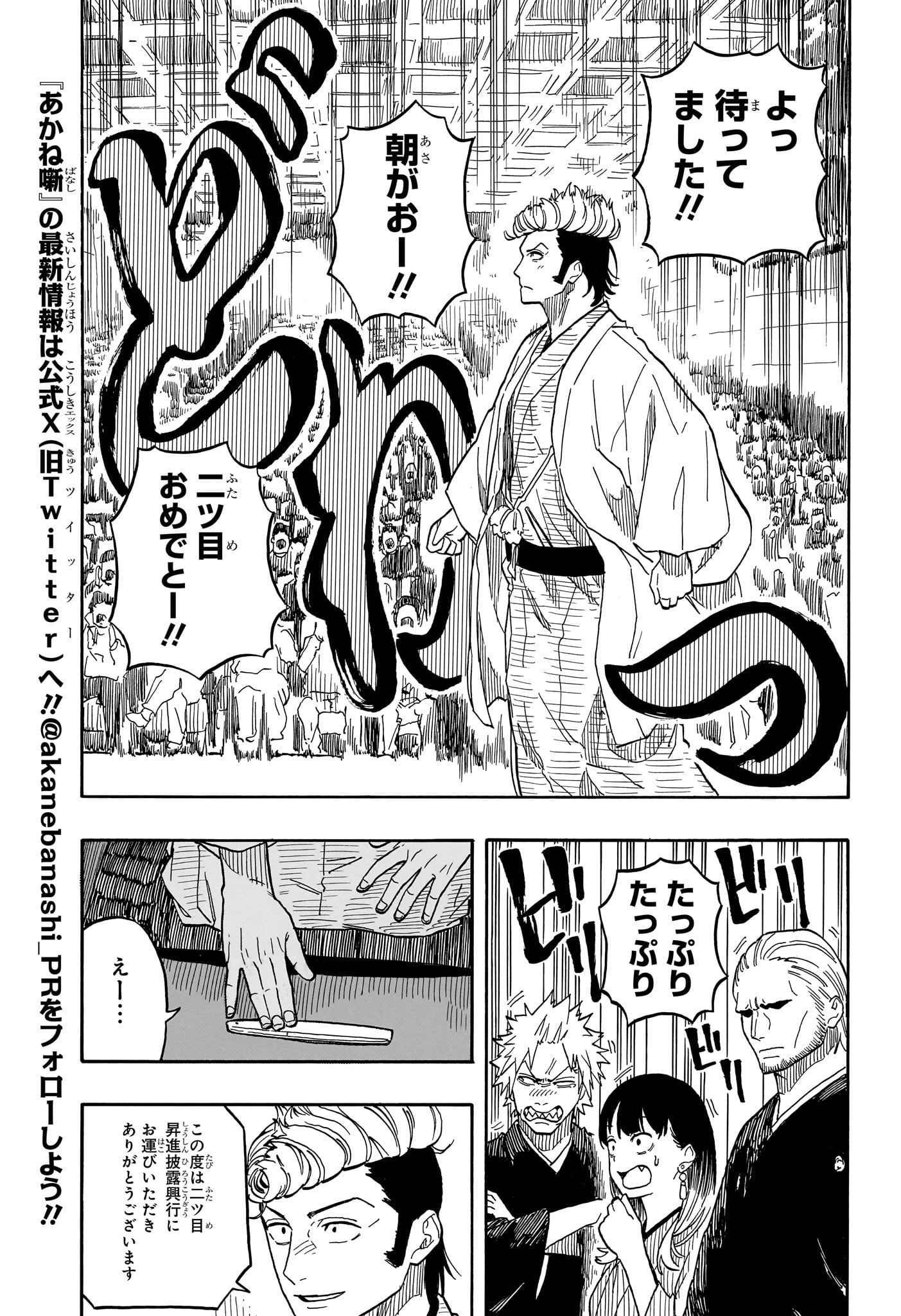 AKANE-BANASHI - raw - Chapter 106 - https://jpdd.ccdd.to/JPDD/akanebanashi/276946/skavjwrare1.jpg