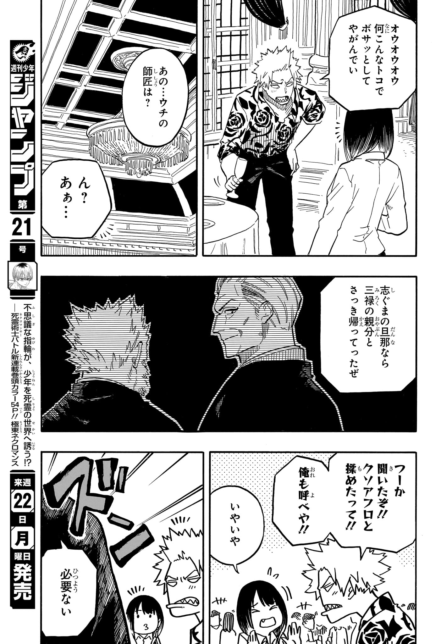 AKANE-BANASHI - raw - Chapter 106 - https://jpdd.ccdd.to/JPDD/akanebanashi/276946/sld5jfjq3oq.jpg