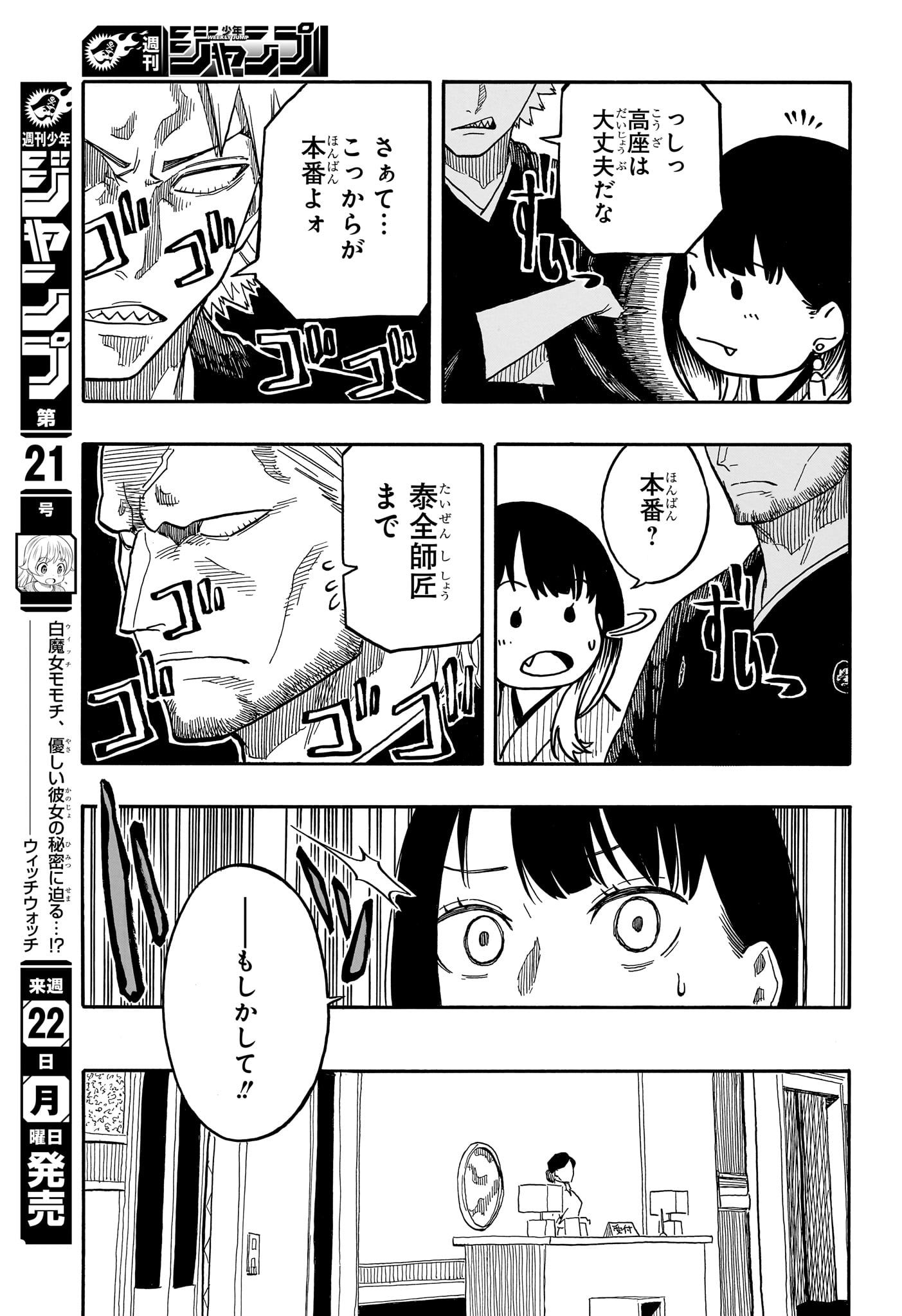 AKANE-BANASHI - raw - Chapter 106 - https://jpdd.ccdd.to/JPDD/akanebanashi/276946/v30zcoouttm.jpg