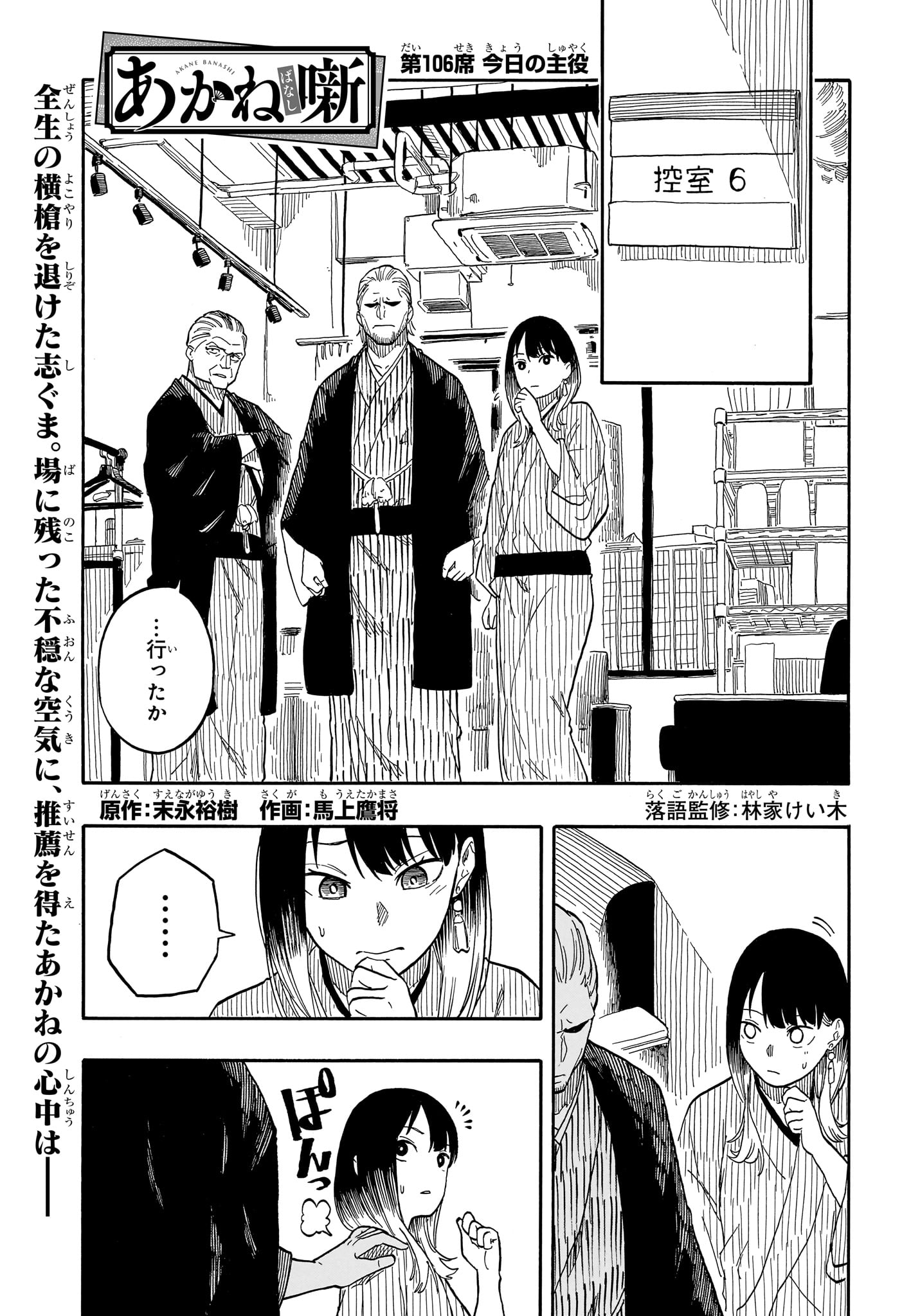 AKANE-BANASHI - raw - Chapter 106 - https://jpdd.ccdd.to/JPDD/akanebanashi/276946/xtjbi30rql5.jpg