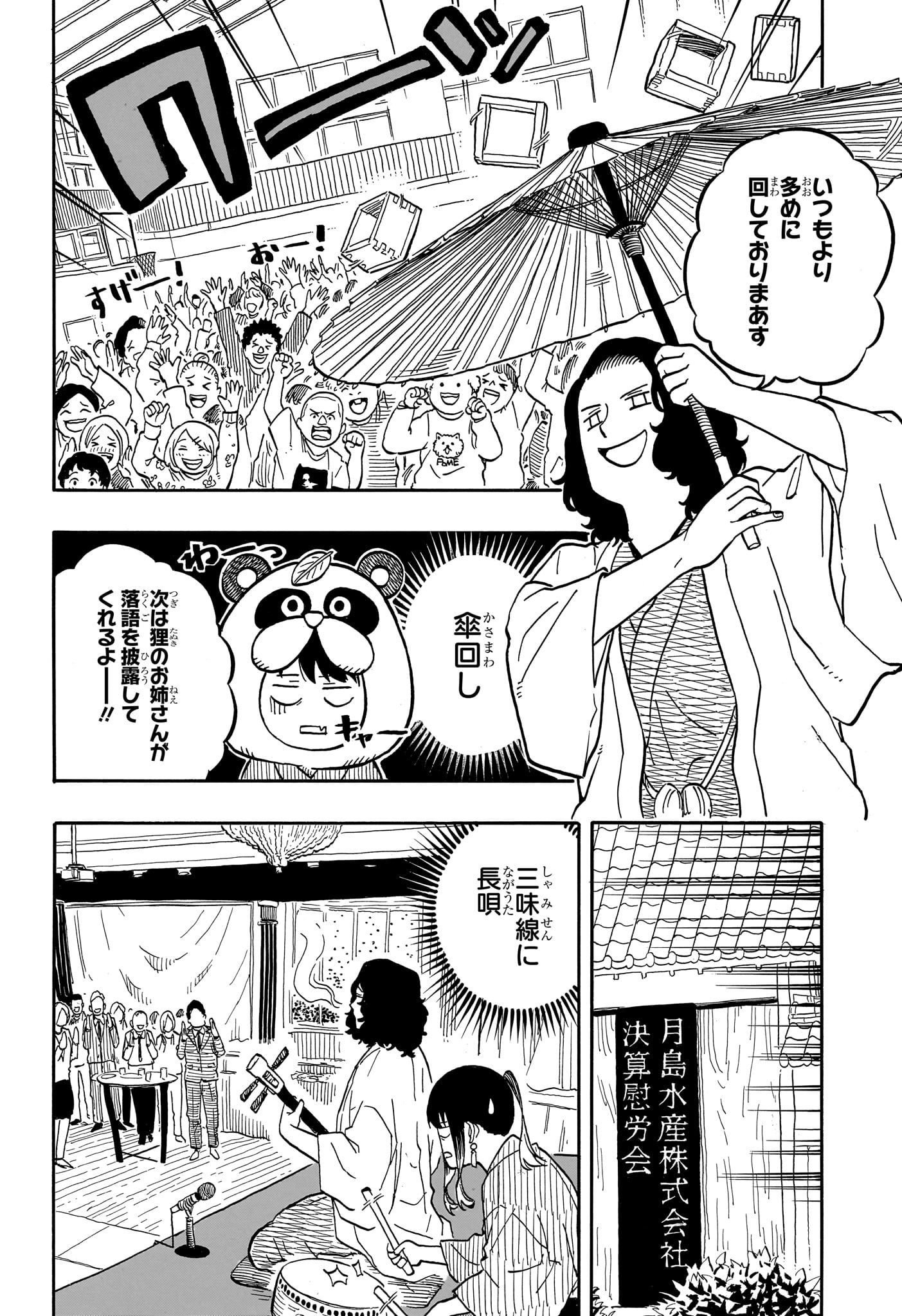 AKANE-BANASHI - raw - Chapter 108 - https://jpdd.ccdd.to/JPDD/akanebanashi/278955/2pox4aawf1f.jpg