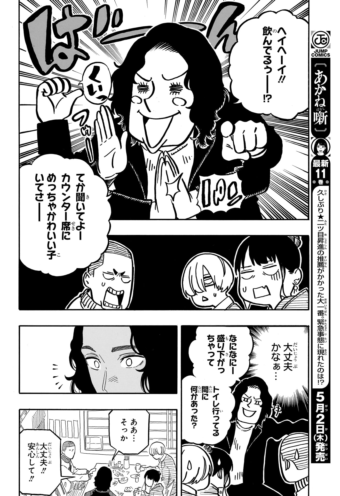 AKANE-BANASHI - raw - Chapter 108 - https://jpdd.ccdd.to/JPDD/akanebanashi/278955/3yosjt3dzjo.jpg