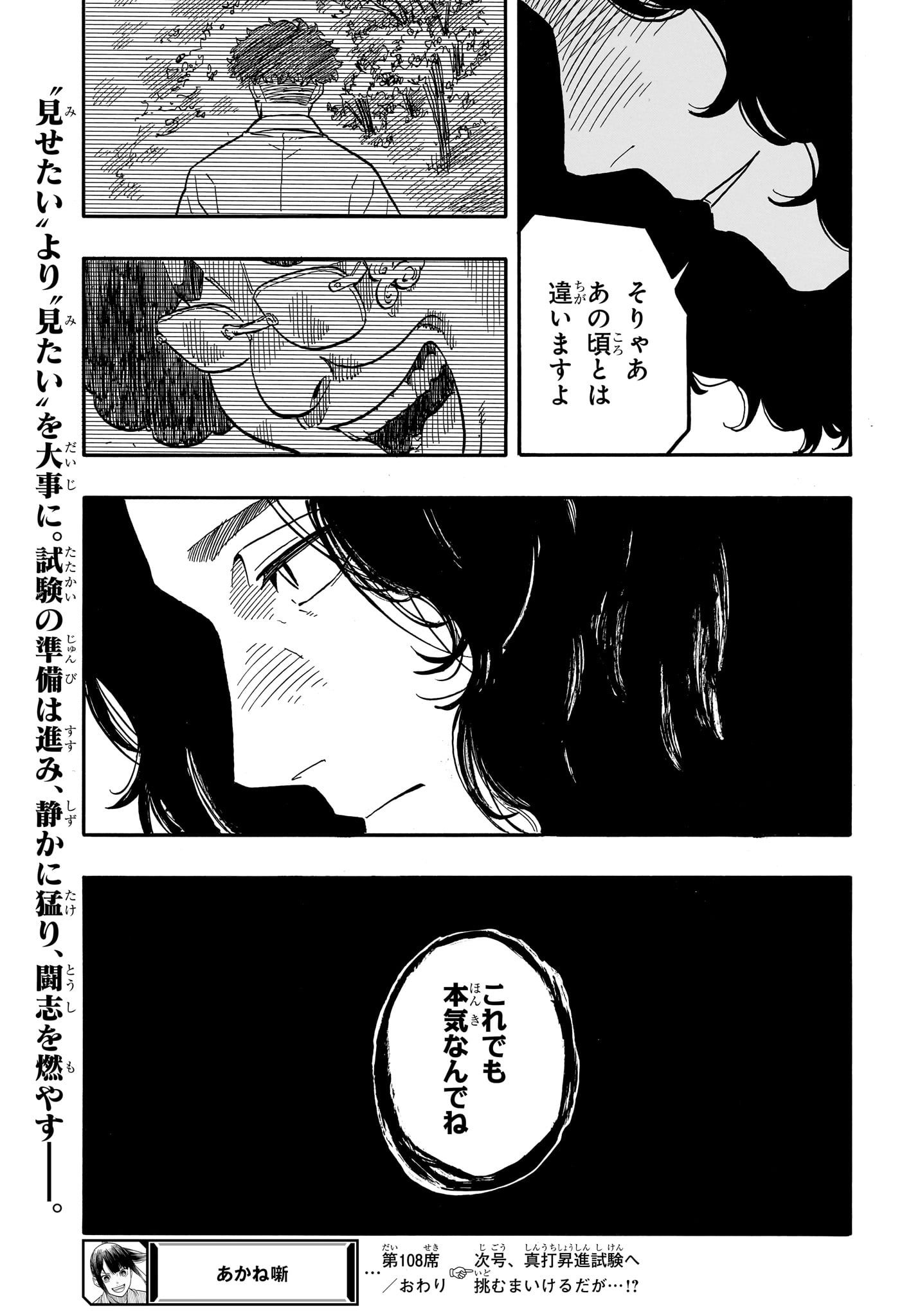 AKANE-BANASHI - raw - Chapter 108 - https://jpdd.ccdd.to/JPDD/akanebanashi/278955/bktdesx3m3t.jpg