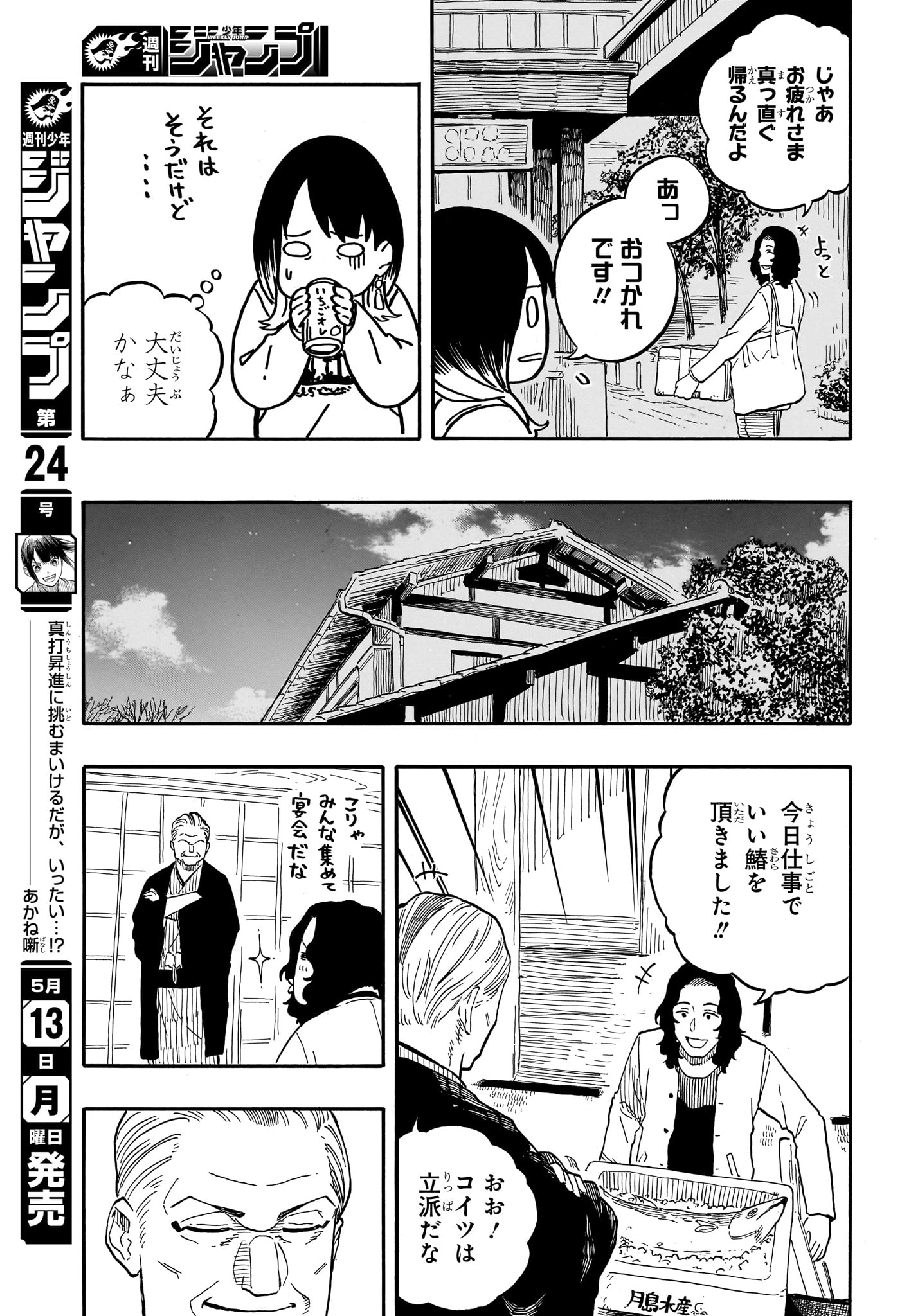 AKANE-BANASHI - raw - Chapter 108 - https://jpdd.ccdd.to/JPDD/akanebanashi/278955/dldg1vcpmtl.jpg