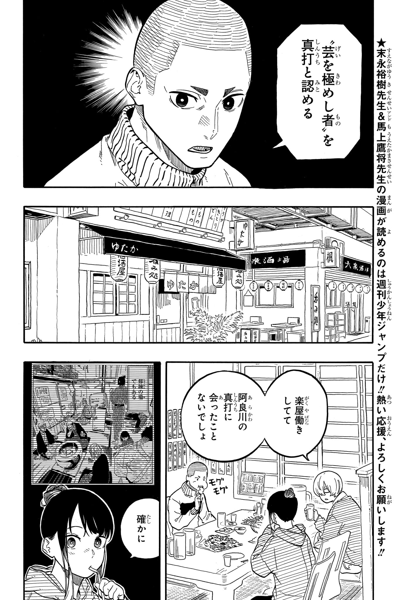 AKANE-BANASHI - raw - Chapter 108 - https://jpdd.ccdd.to/JPDD/akanebanashi/278955/jmnkbvzp04t.jpg