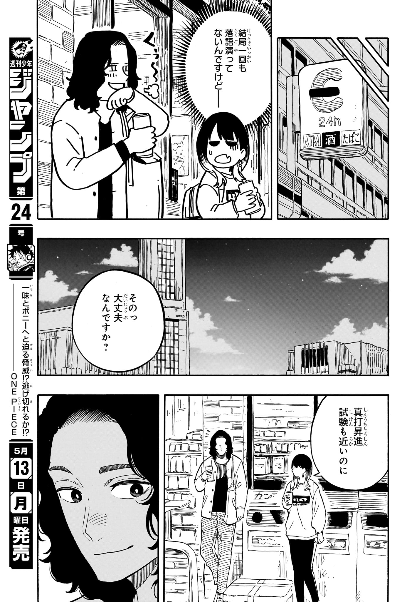 AKANE-BANASHI - raw - Chapter 108 - https://jpdd.ccdd.to/JPDD/akanebanashi/278955/kaoaimpcoph.jpg