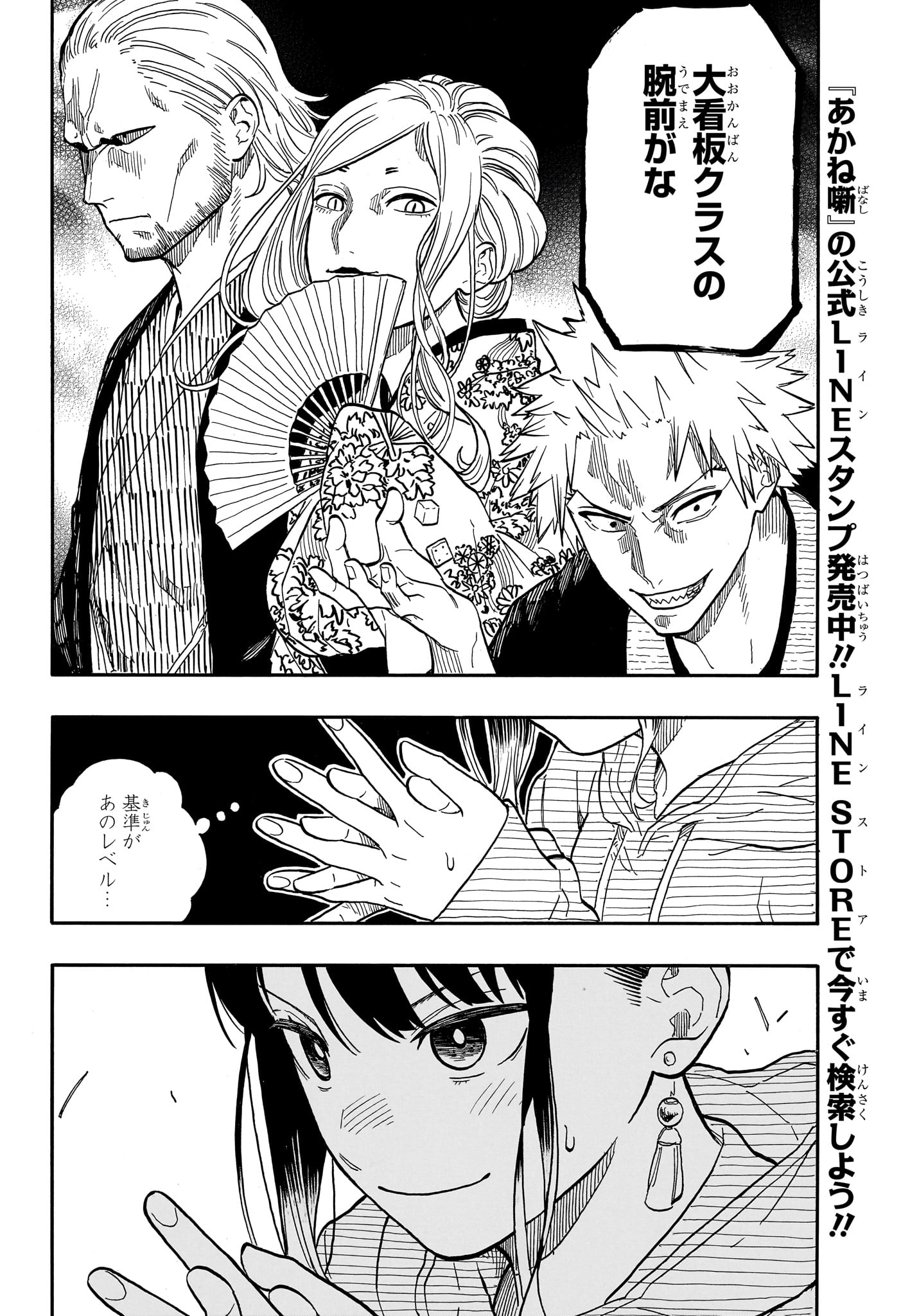 AKANE-BANASHI - raw - Chapter 108 - https://jpdd.ccdd.to/JPDD/akanebanashi/278955/mtt0roij0fc.jpg