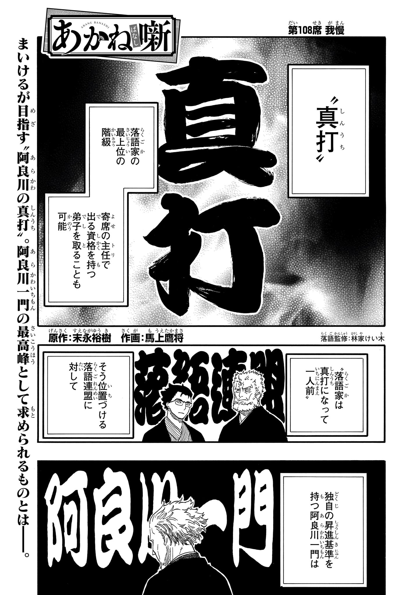 AKANE-BANASHI - raw - Chapter 108 - https://jpdd.ccdd.to/JPDD/akanebanashi/278955/oxbq50bxgwx.jpg
