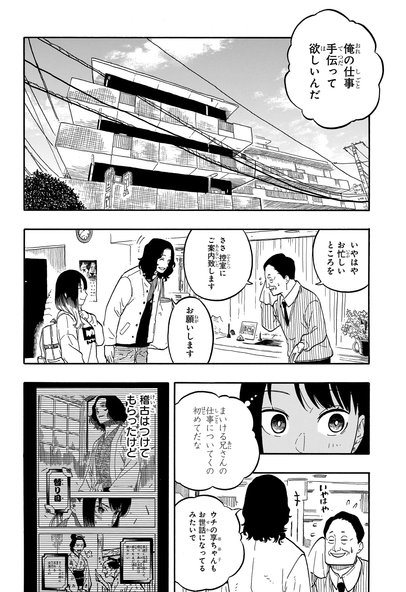 AKANE-BANASHI - raw - Chapter 108 - https://jpdd.ccdd.to/JPDD/akanebanashi/278955/oxnlwgezkdv.jpg