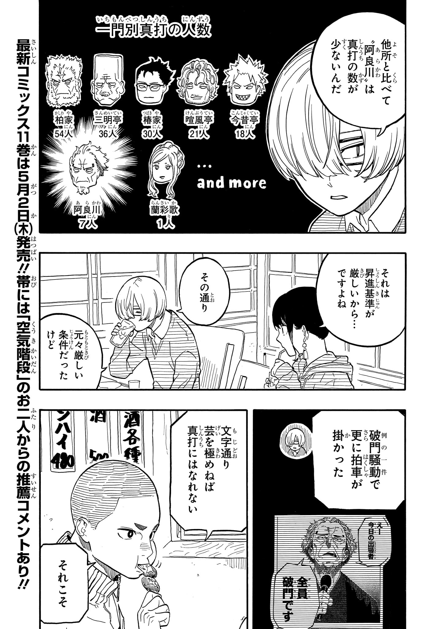 AKANE-BANASHI - raw - Chapter 108 - https://jpdd.ccdd.to/JPDD/akanebanashi/278955/sshwgfxx4kt.jpg