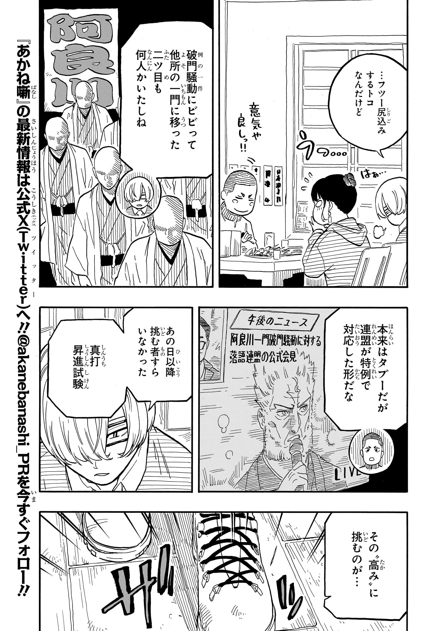 AKANE-BANASHI - raw - Chapter 108 - https://jpdd.ccdd.to/JPDD/akanebanashi/278955/v2ewetat4oq.jpg