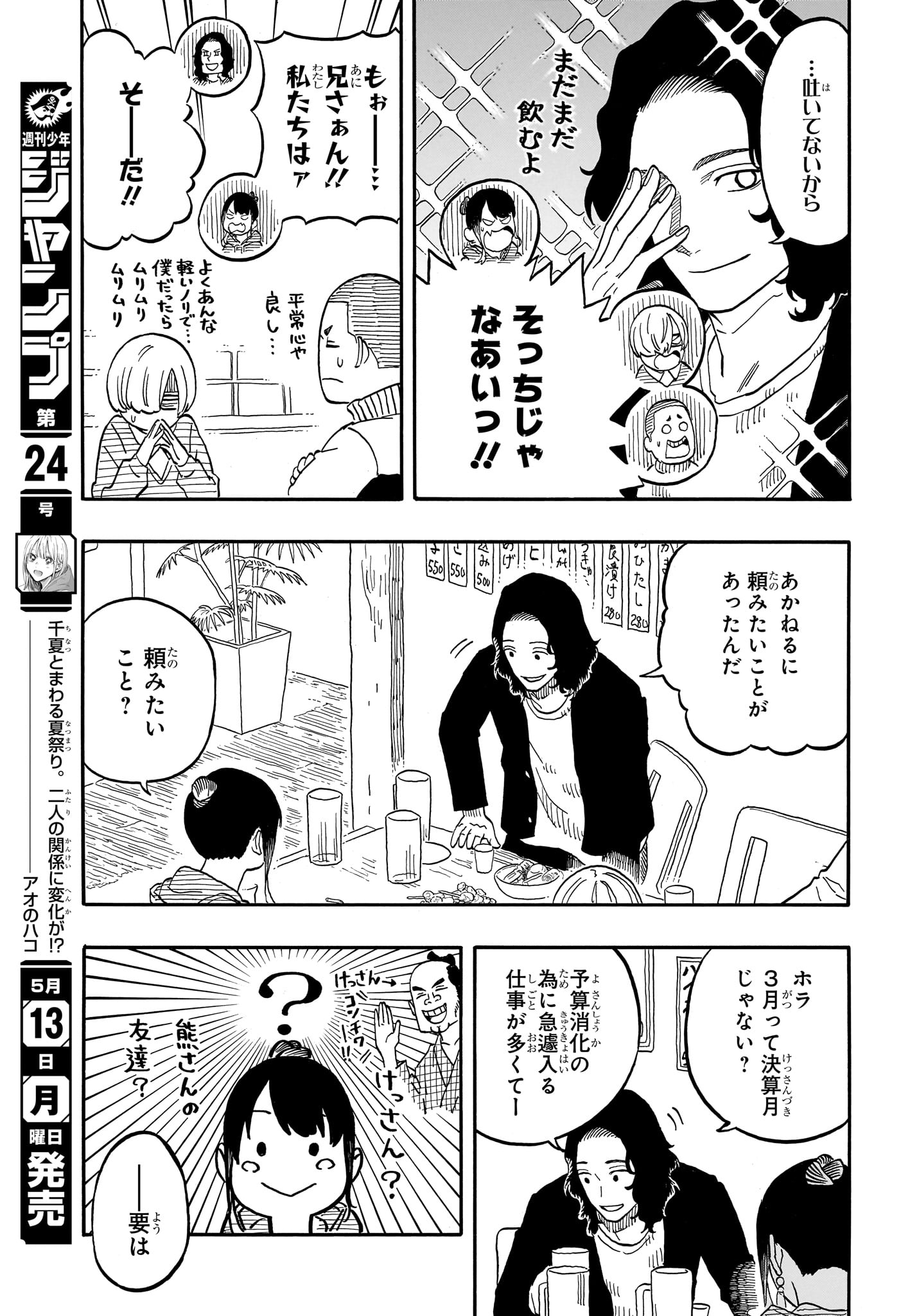 AKANE-BANASHI - raw - Chapter 108 - https://jpdd.ccdd.to/JPDD/akanebanashi/278955/wpsmzt2zmqa.jpg