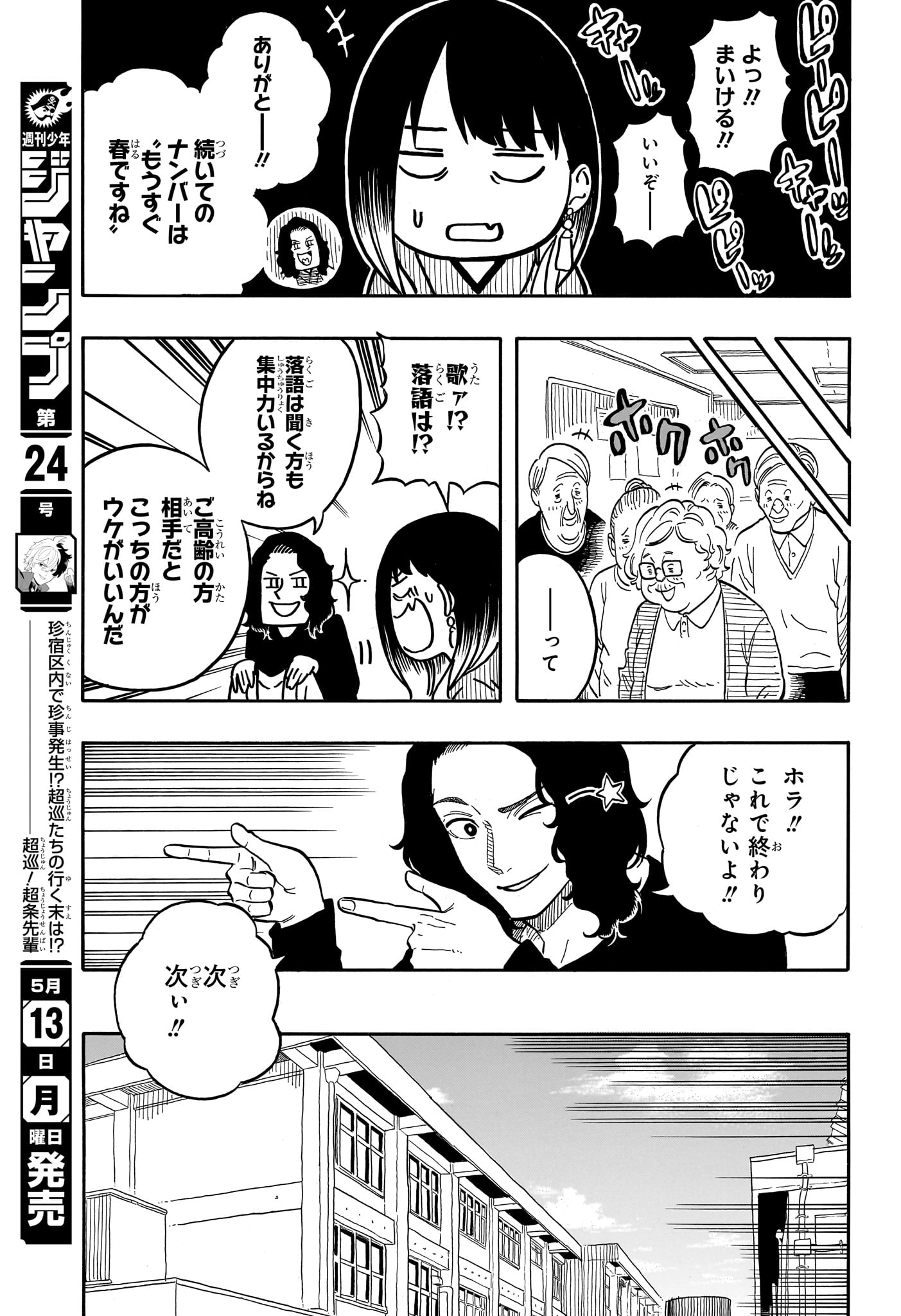 AKANE-BANASHI - raw - Chapter 108 - https://jpdd.ccdd.to/JPDD/akanebanashi/278955/x2j3raahjhd.jpg