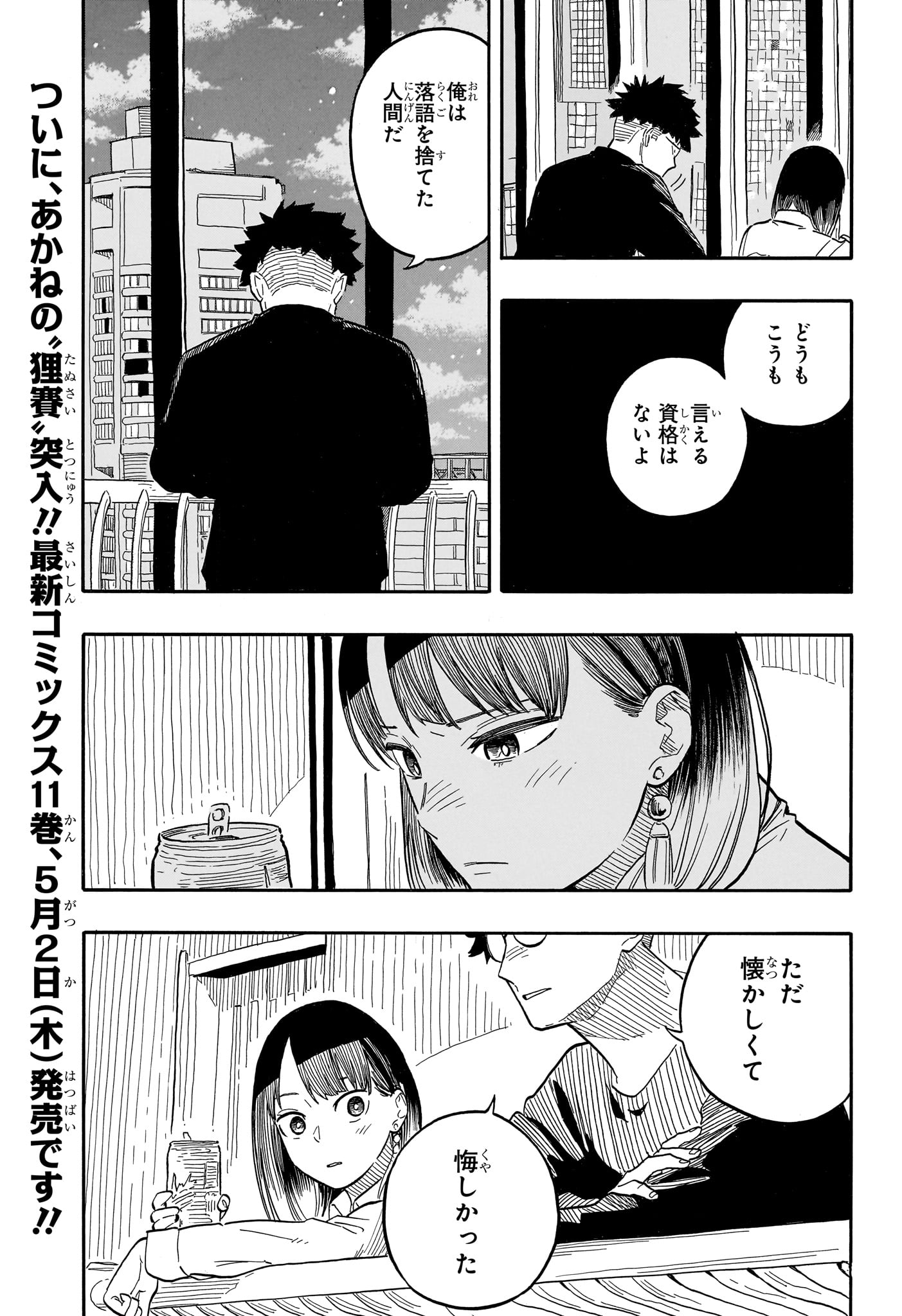 AKANE-BANASHI - raw - Chapter 107 - https://jpdd.ccdd.to/JPDD/akanebanashi/278956/0myfdxane5n.jpg