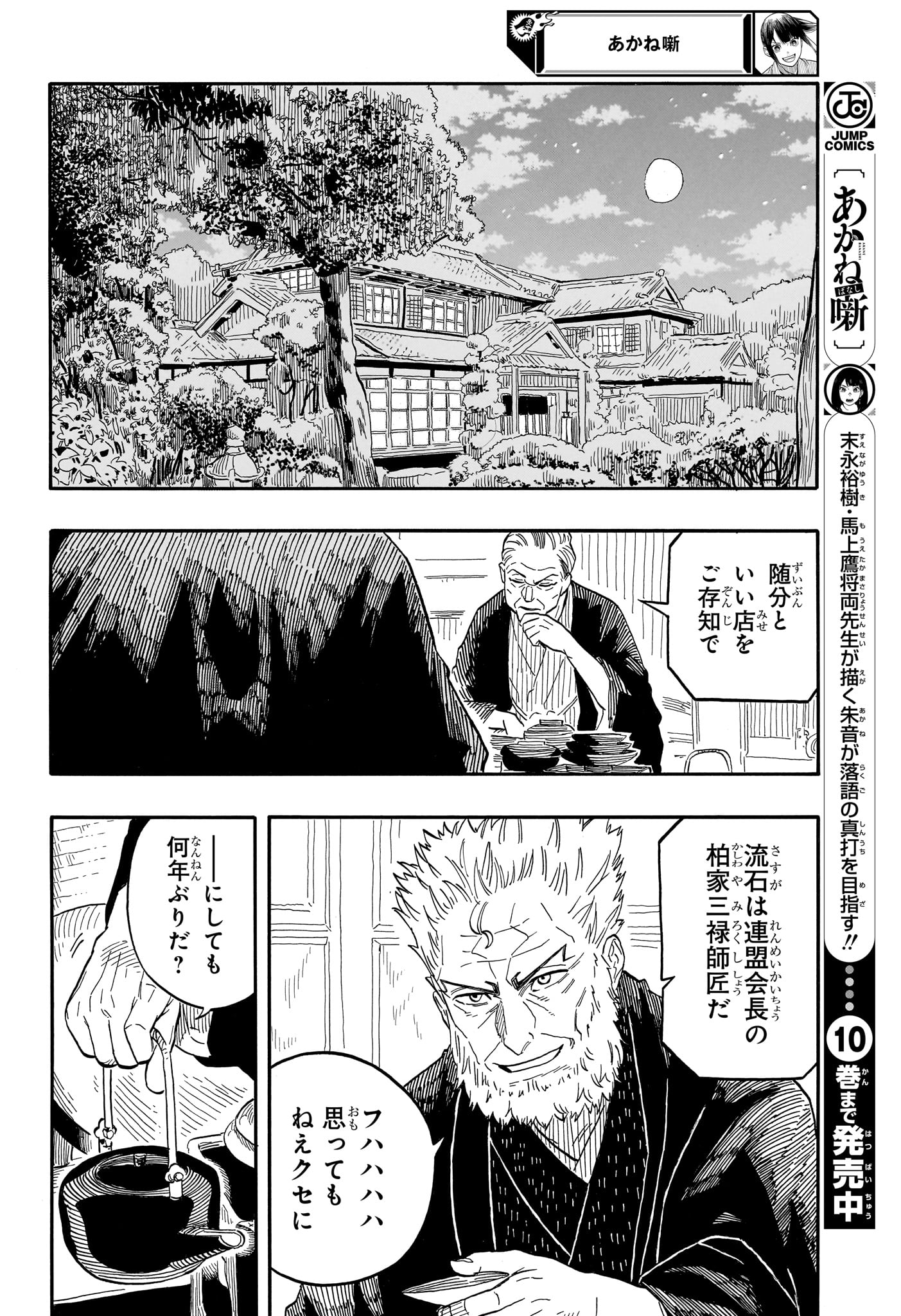 AKANE-BANASHI - raw - Chapter 107 - https://jpdd.ccdd.to/JPDD/akanebanashi/278956/1hg31rabo51.jpg