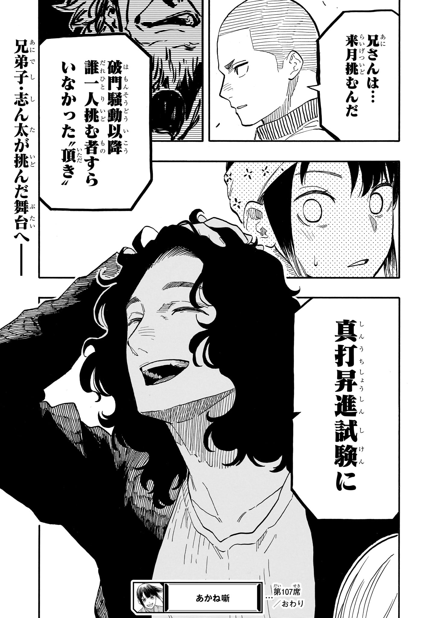 AKANE-BANASHI - raw - Chapter 107 - https://jpdd.ccdd.to/JPDD/akanebanashi/278956/beee3owp25n.jpg
