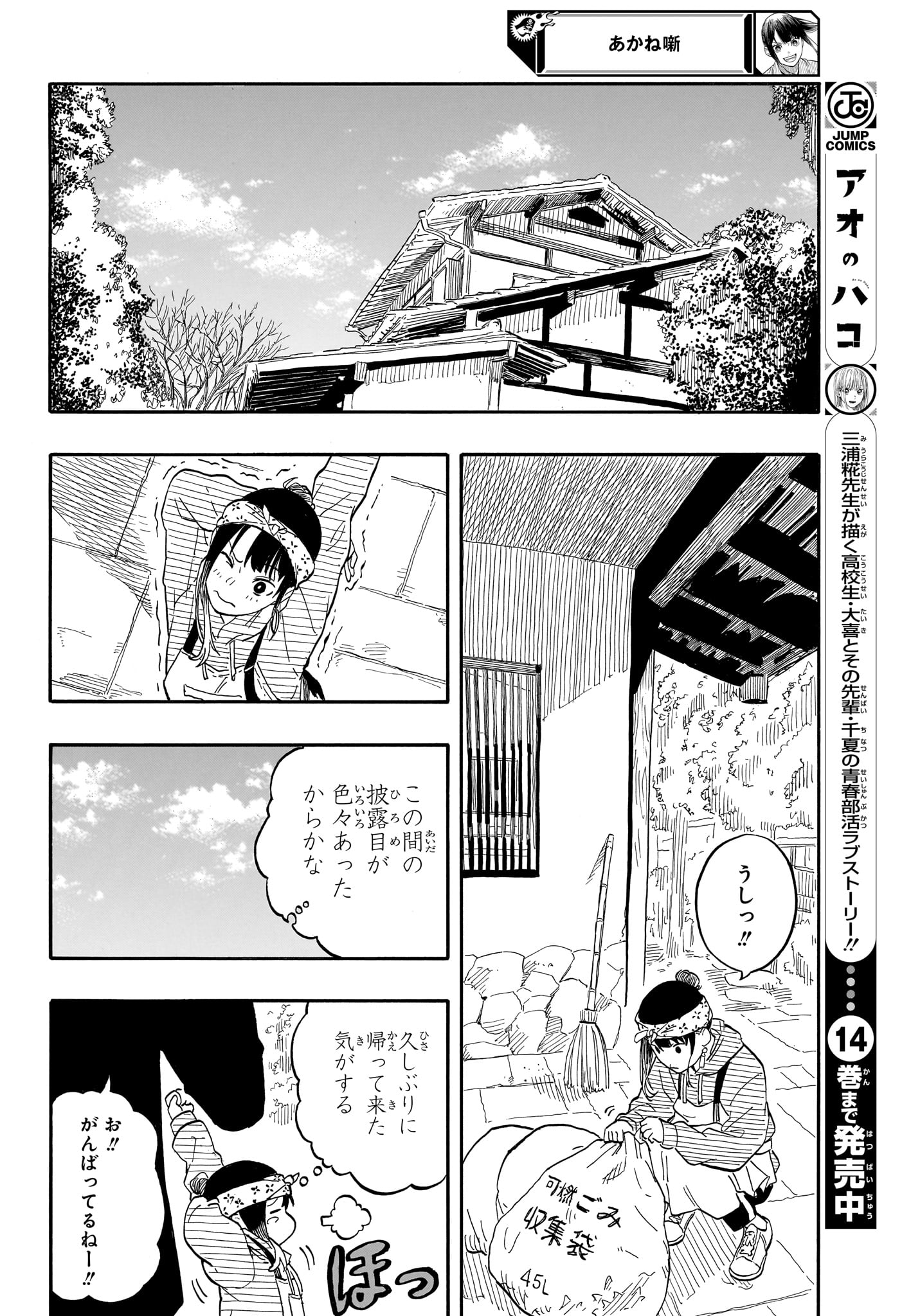 AKANE-BANASHI - raw - Chapter 107 - https://jpdd.ccdd.to/JPDD/akanebanashi/278956/beldosggvlt.jpg
