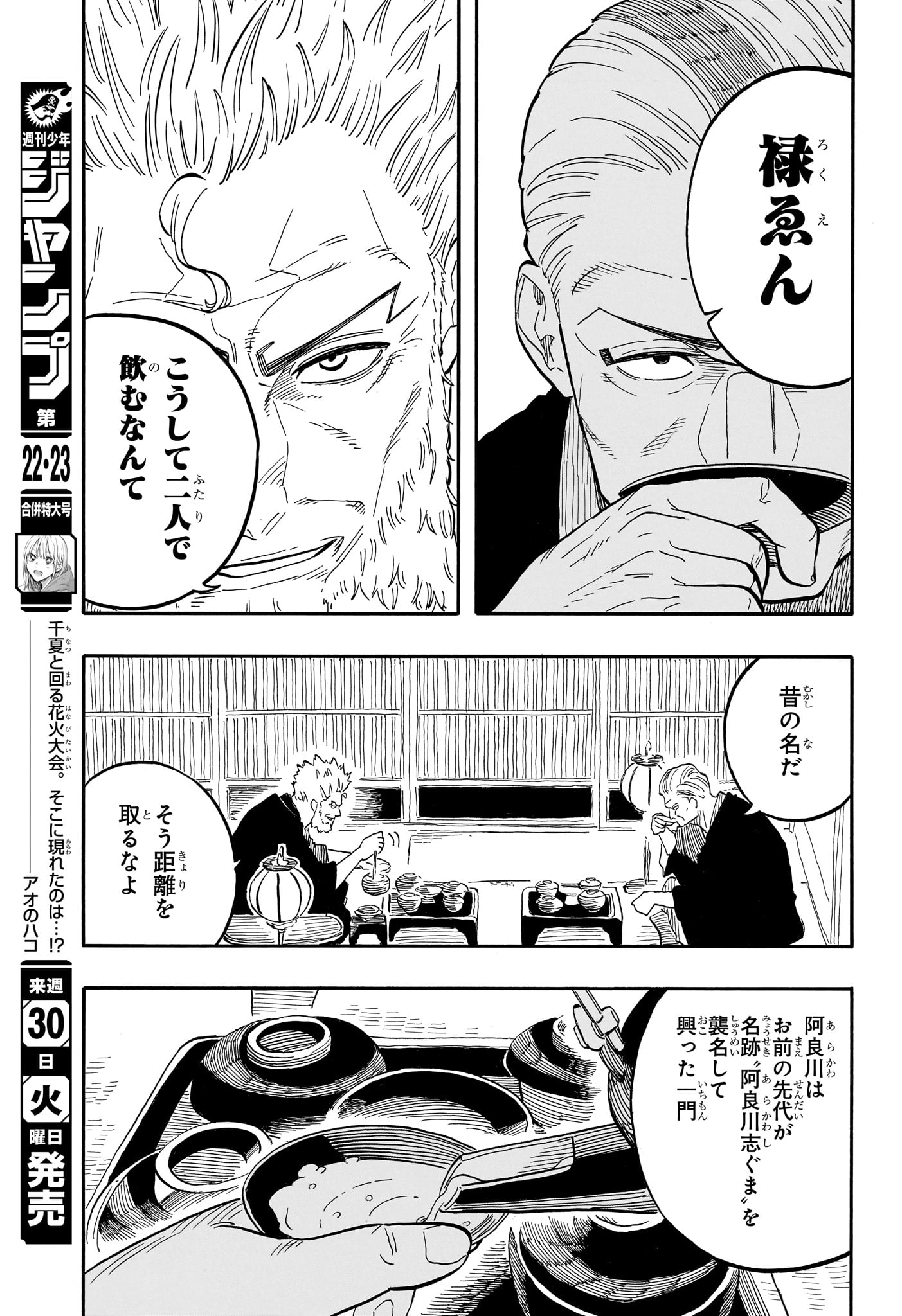 AKANE-BANASHI - raw - Chapter 107 - https://jpdd.ccdd.to/JPDD/akanebanashi/278956/bvs4rmnleko.jpg