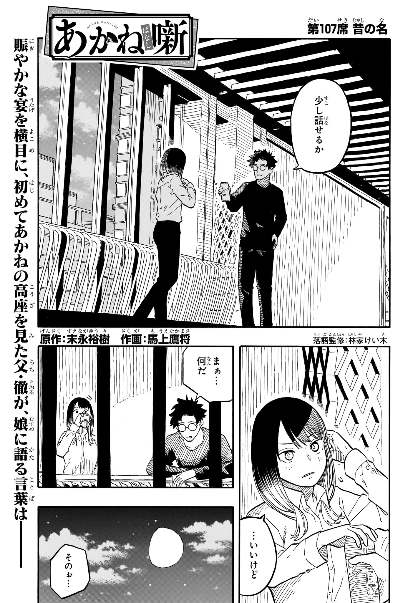 AKANE-BANASHI - raw - Chapter 107 - https://jpdd.ccdd.to/JPDD/akanebanashi/278956/cexrqhf0z4j.jpg