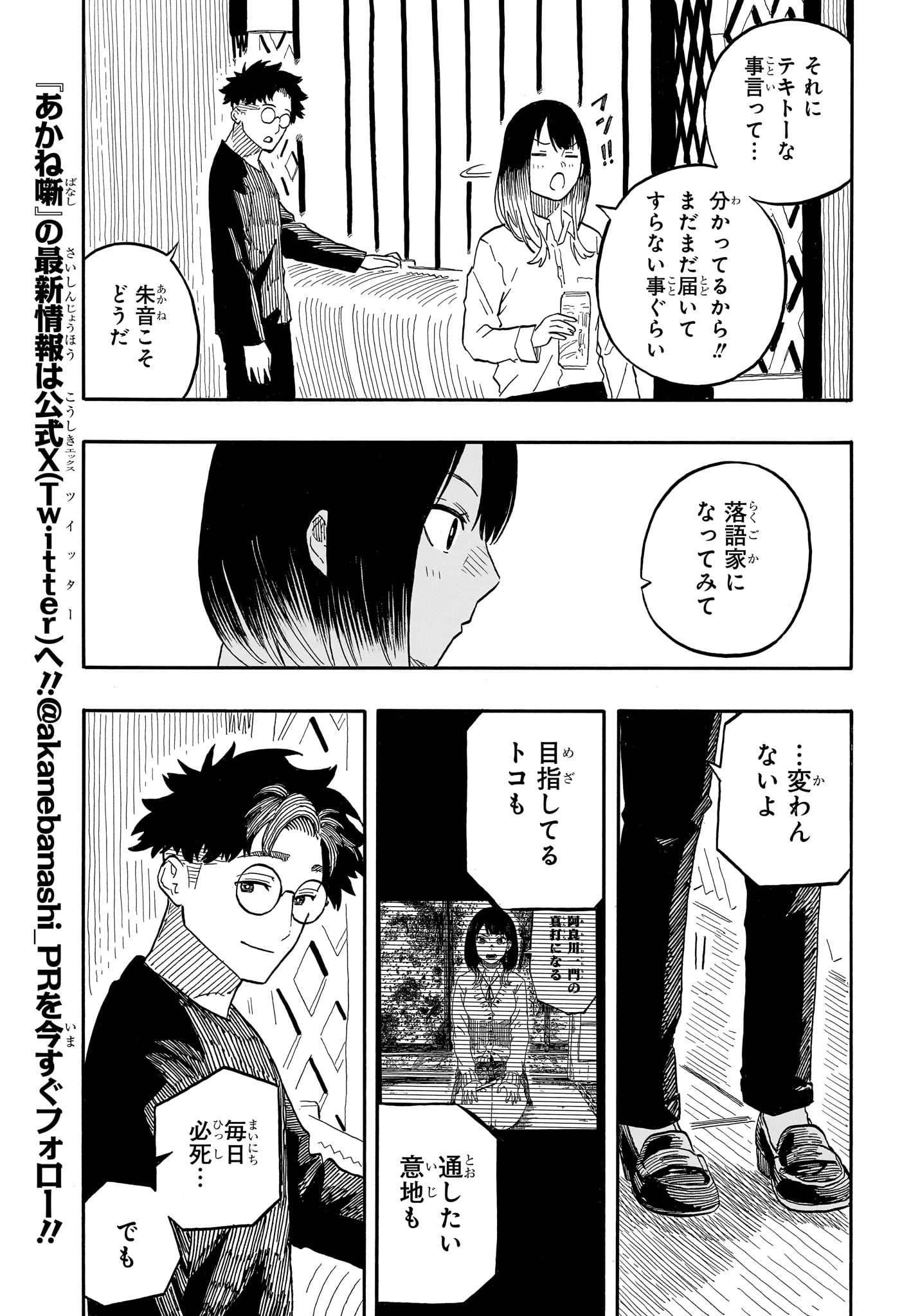 AKANE-BANASHI - raw - Chapter 107 - https://jpdd.ccdd.to/JPDD/akanebanashi/278956/crg31gh4juk.jpg