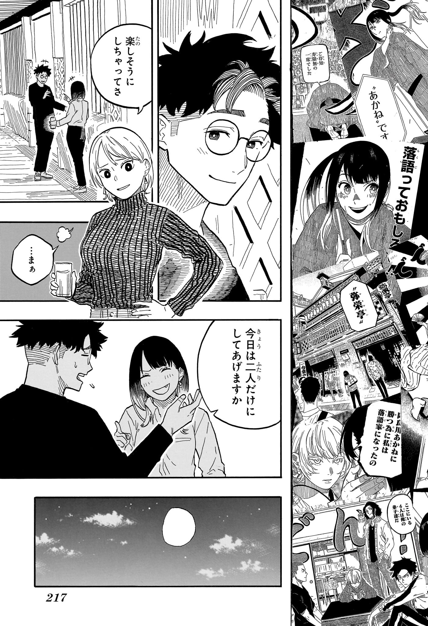AKANE-BANASHI - raw - Chapter 107 - https://jpdd.ccdd.to/JPDD/akanebanashi/278956/iyztjhvvnf1.jpg
