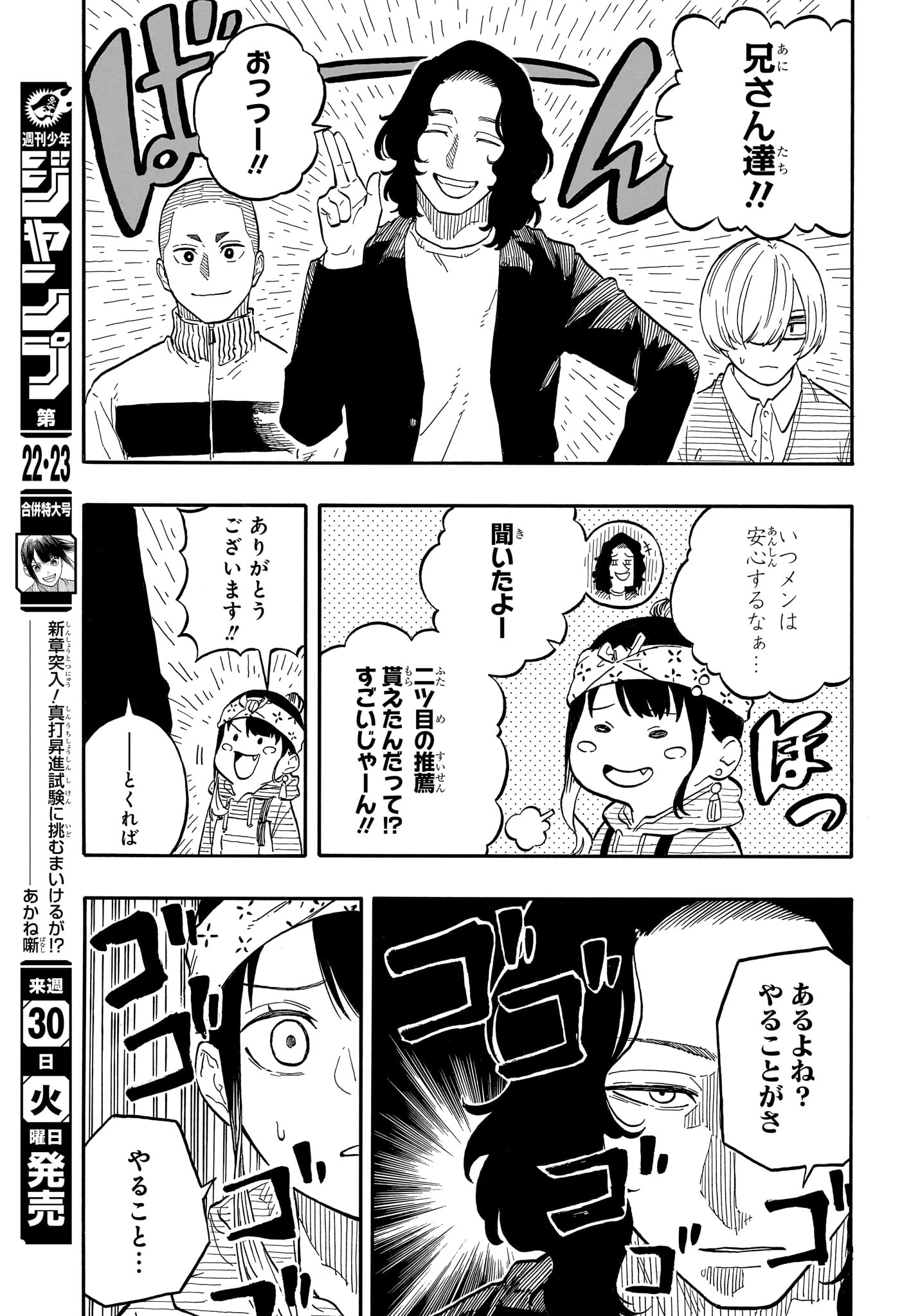 AKANE-BANASHI - raw - Chapter 107 - https://jpdd.ccdd.to/JPDD/akanebanashi/278956/pcpecypc4ti.jpg