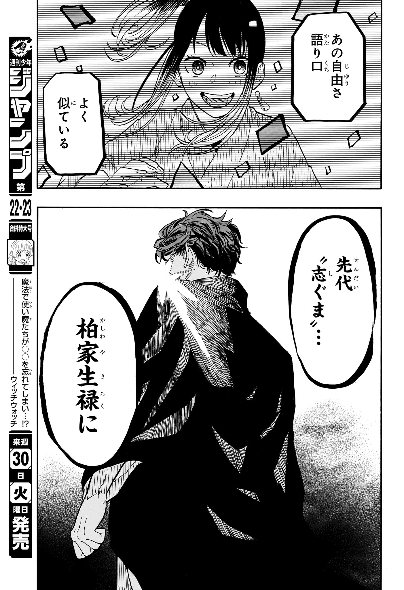 AKANE-BANASHI - raw - Chapter 107 - https://jpdd.ccdd.to/JPDD/akanebanashi/278956/qadxbtpvtby.jpg