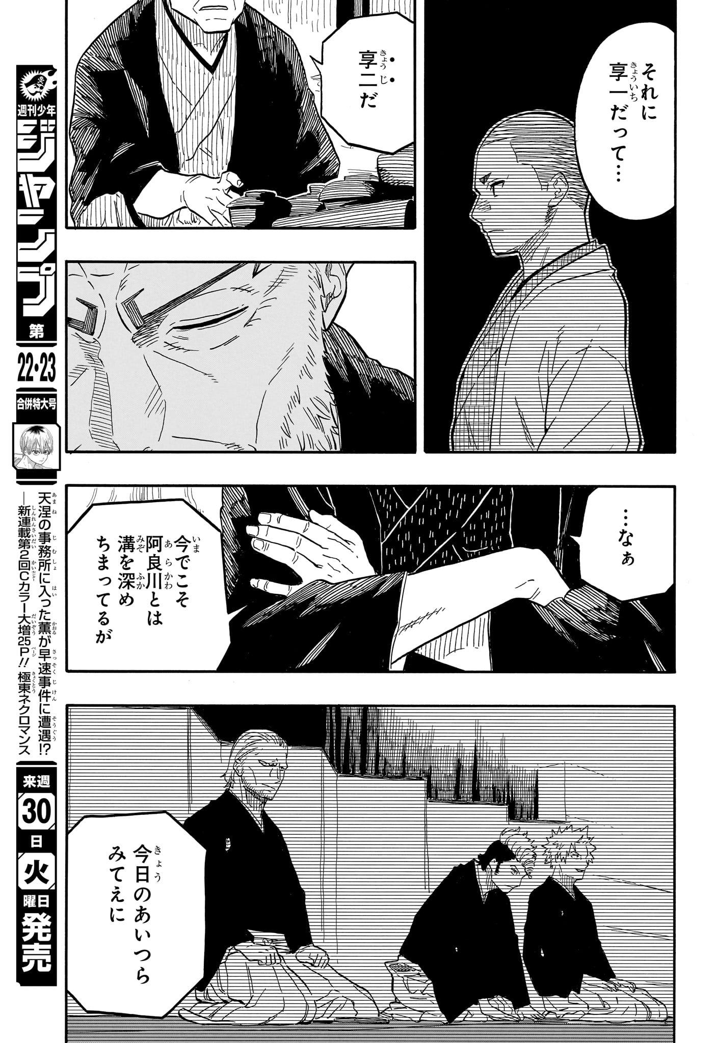 AKANE-BANASHI - raw - Chapter 107 - https://jpdd.ccdd.to/JPDD/akanebanashi/278956/txsxcfc5ncp.jpg