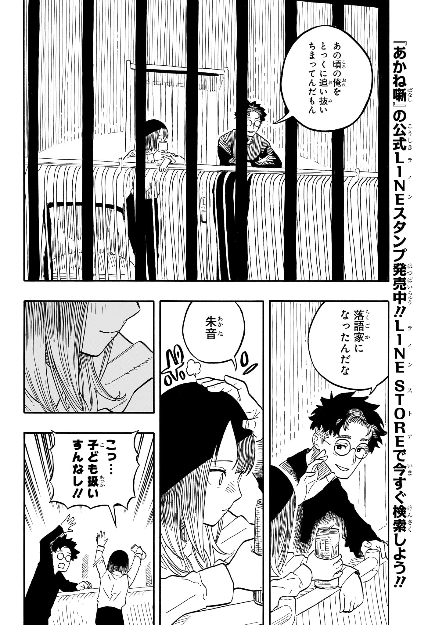 AKANE-BANASHI - raw - Chapter 107 - https://jpdd.ccdd.to/JPDD/akanebanashi/278956/u5ng2dgrqaa.jpg