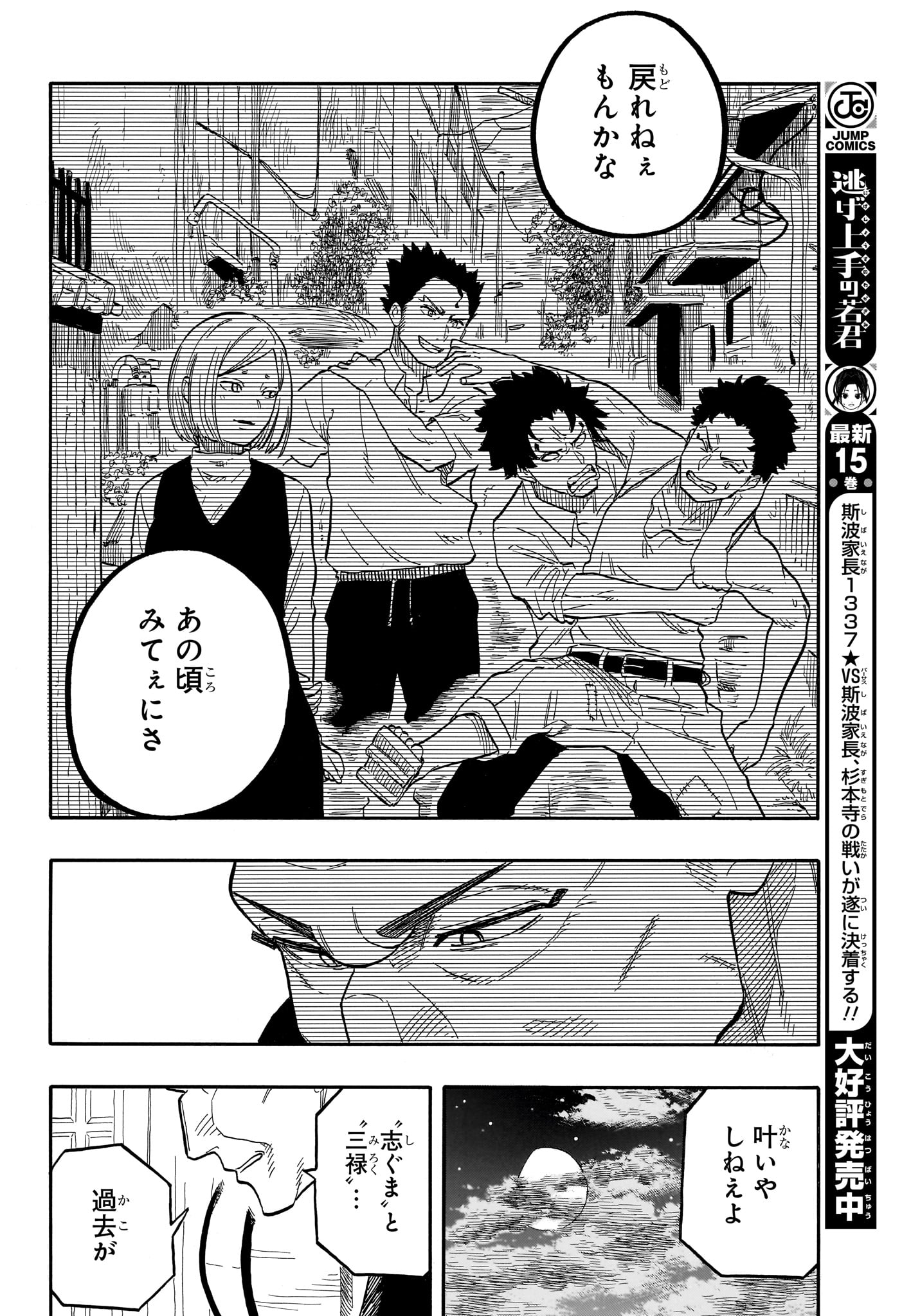 AKANE-BANASHI - raw - Chapter 107 - https://jpdd.ccdd.to/JPDD/akanebanashi/278956/yoshbzppv3l.jpg