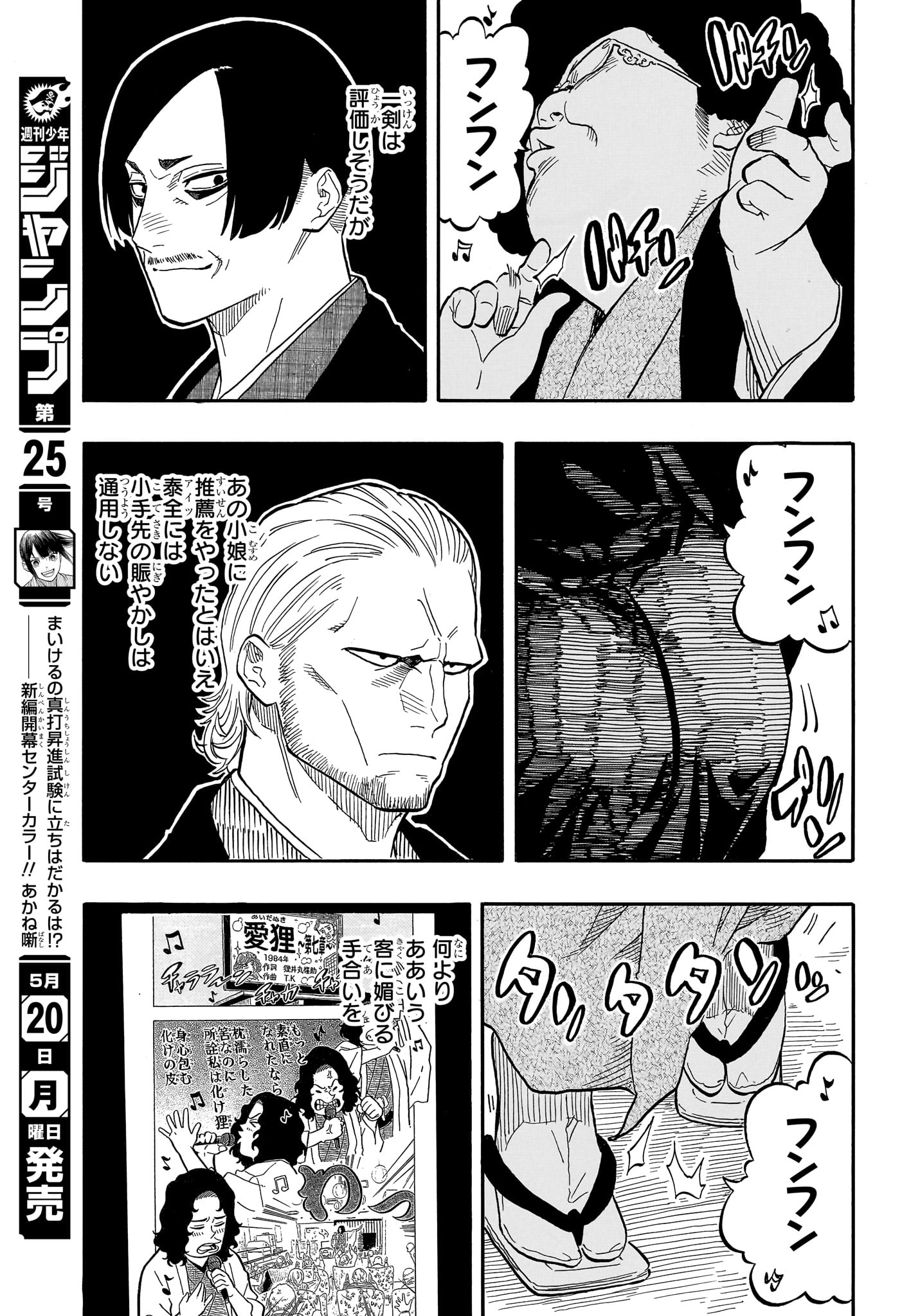 AKANE-BANASHI - raw - Chapter 109 - https://jpdd.ccdd.to/JPDD/akanebanashi/281023/0ahq5l2ep5d.jpg
