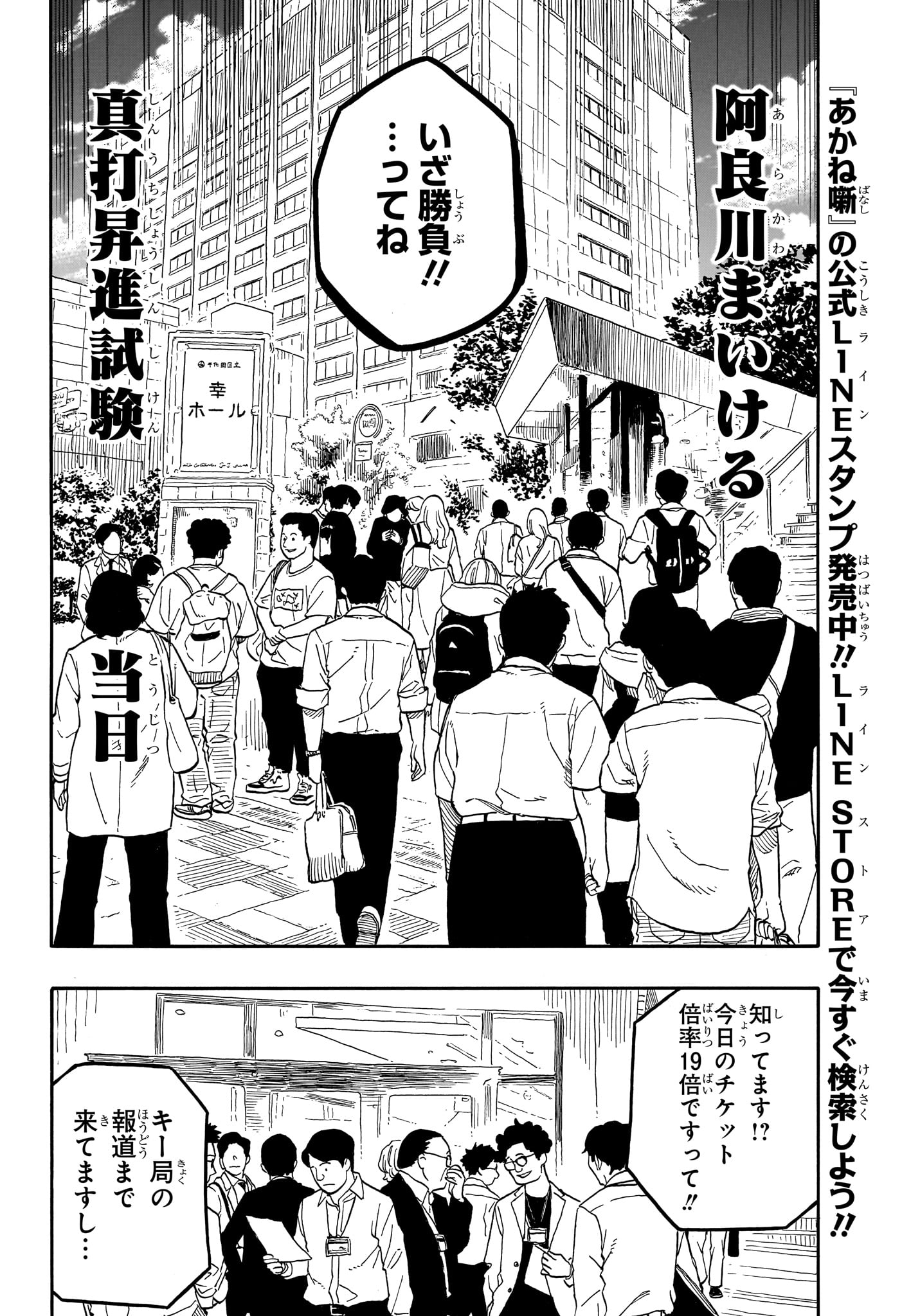 AKANE-BANASHI - raw - Chapter 109 - https://jpdd.ccdd.to/JPDD/akanebanashi/281023/2gsmu1kb2er.jpg