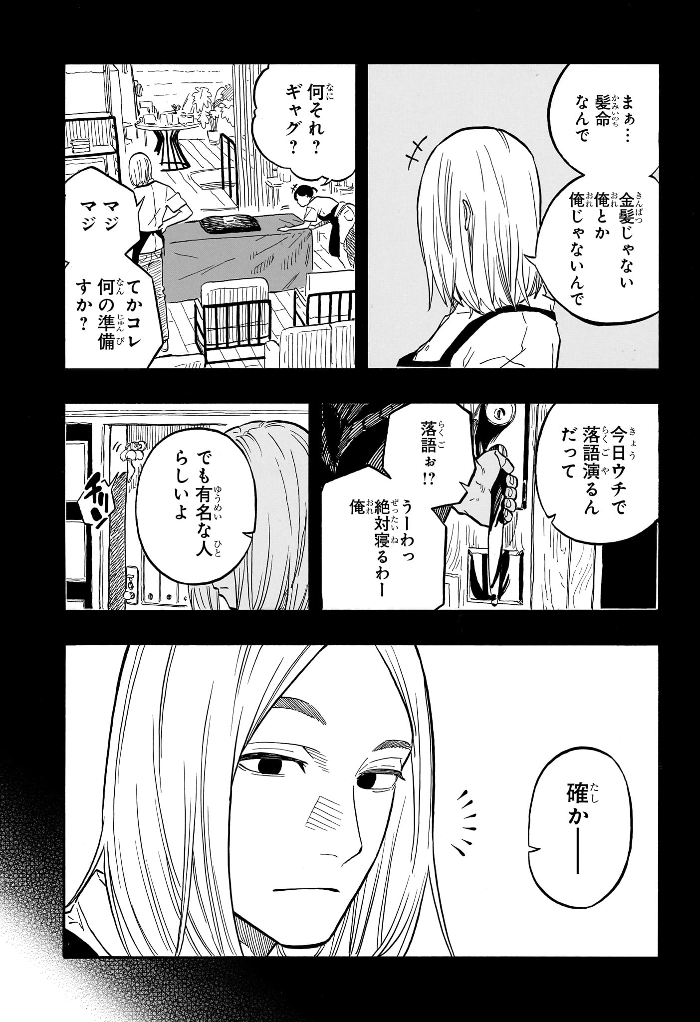 AKANE-BANASHI - raw - Chapter 109 - https://jpdd.ccdd.to/JPDD/akanebanashi/281023/2thf0bzswso.jpg