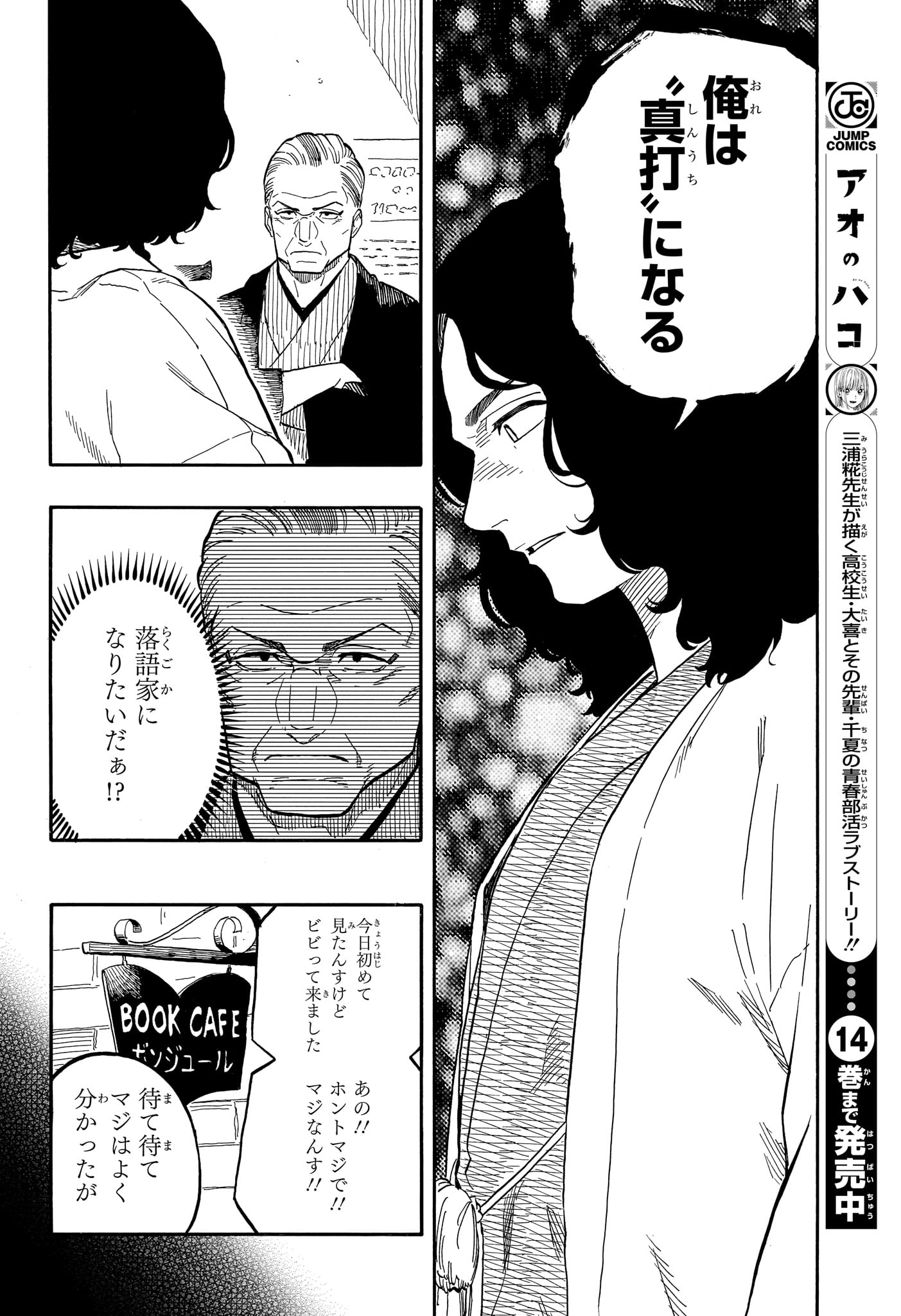 AKANE-BANASHI - raw - Chapter 109 - https://jpdd.ccdd.to/JPDD/akanebanashi/281023/5zsin01je0y.jpg