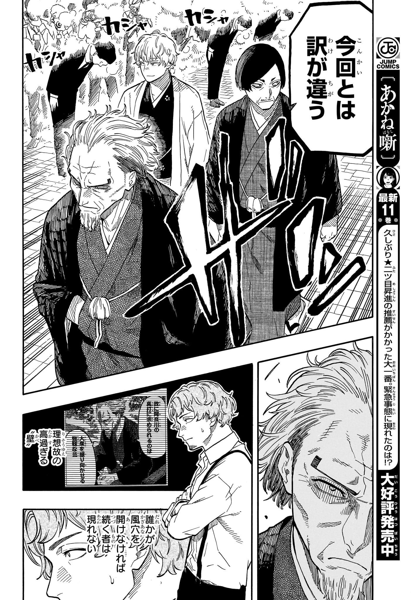 AKANE-BANASHI - raw - Chapter 109 - https://jpdd.ccdd.to/JPDD/akanebanashi/281023/avqrsfkrzfx.jpg