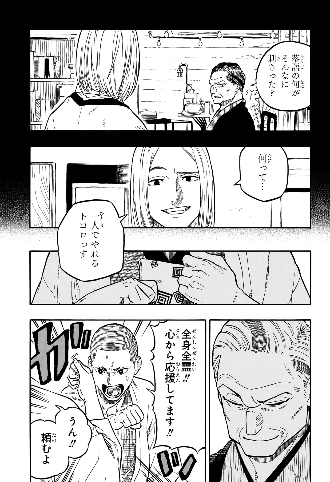AKANE-BANASHI - raw - Chapter 109 - https://jpdd.ccdd.to/JPDD/akanebanashi/281023/e1jiyebyadh.jpg