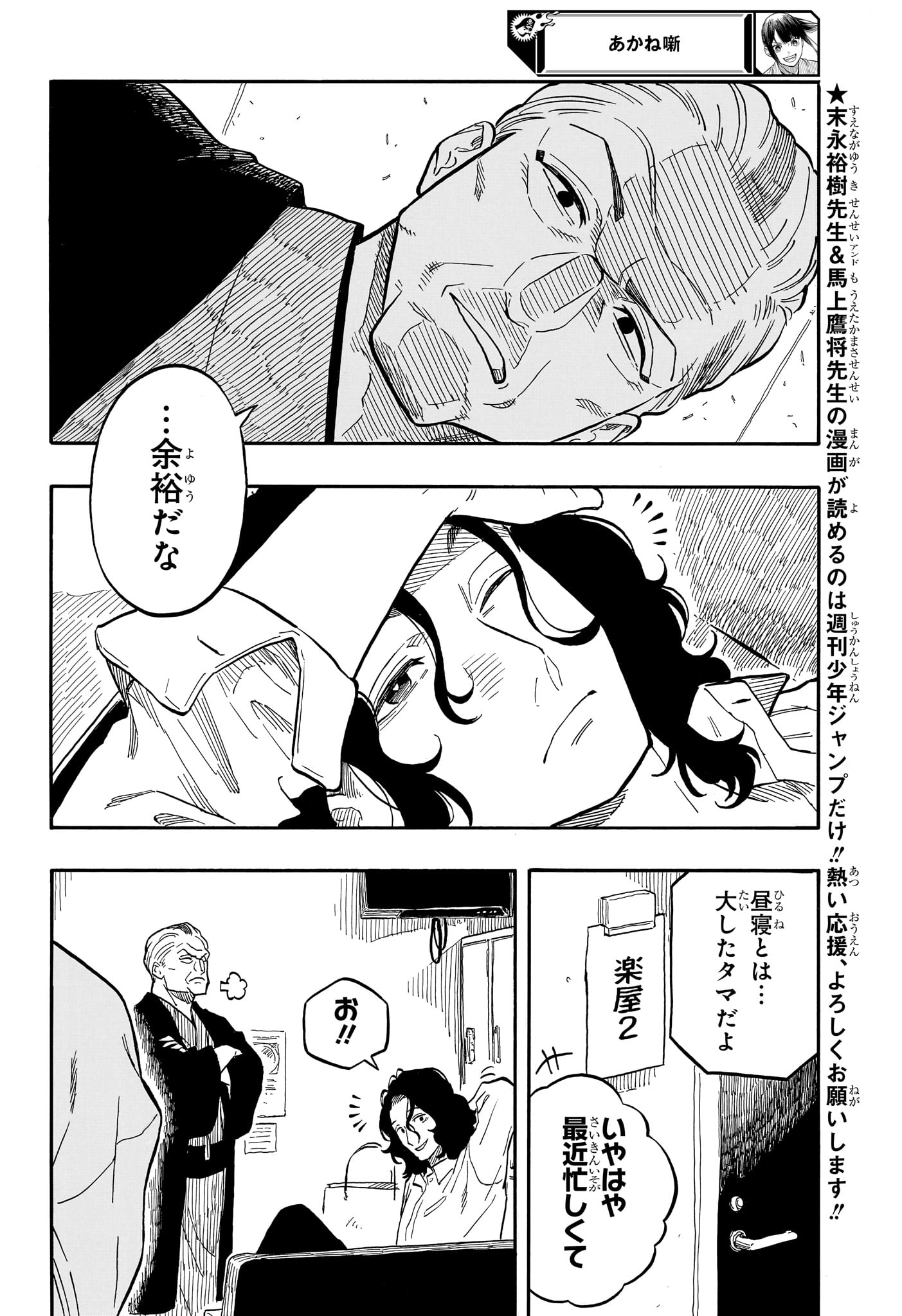 AKANE-BANASHI - raw - Chapter 109 - https://jpdd.ccdd.to/JPDD/akanebanashi/281023/l0ewjcry0xm.jpg
