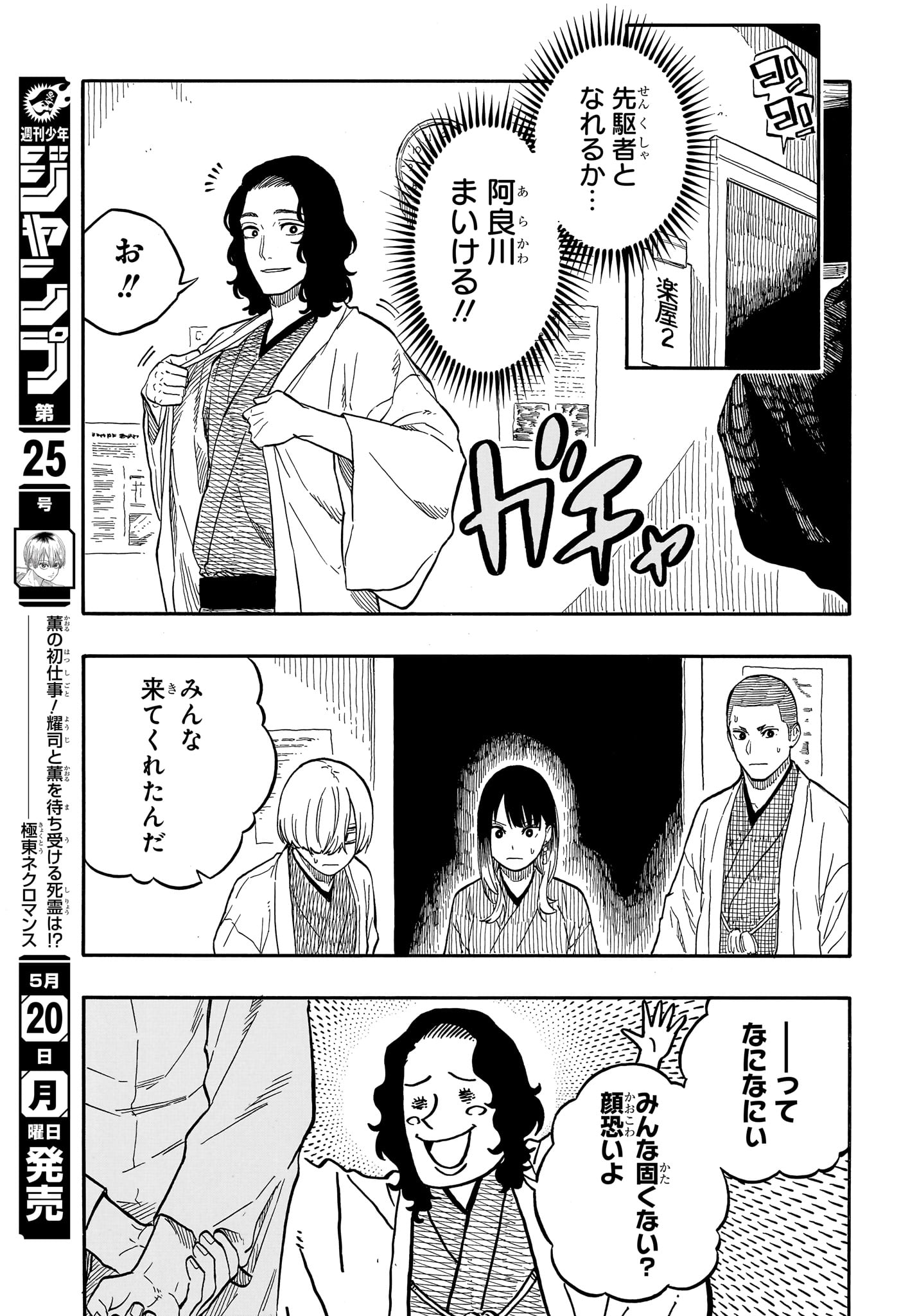 AKANE-BANASHI - raw - Chapter 109 - https://jpdd.ccdd.to/JPDD/akanebanashi/281023/lknqzbvmmsw.jpg