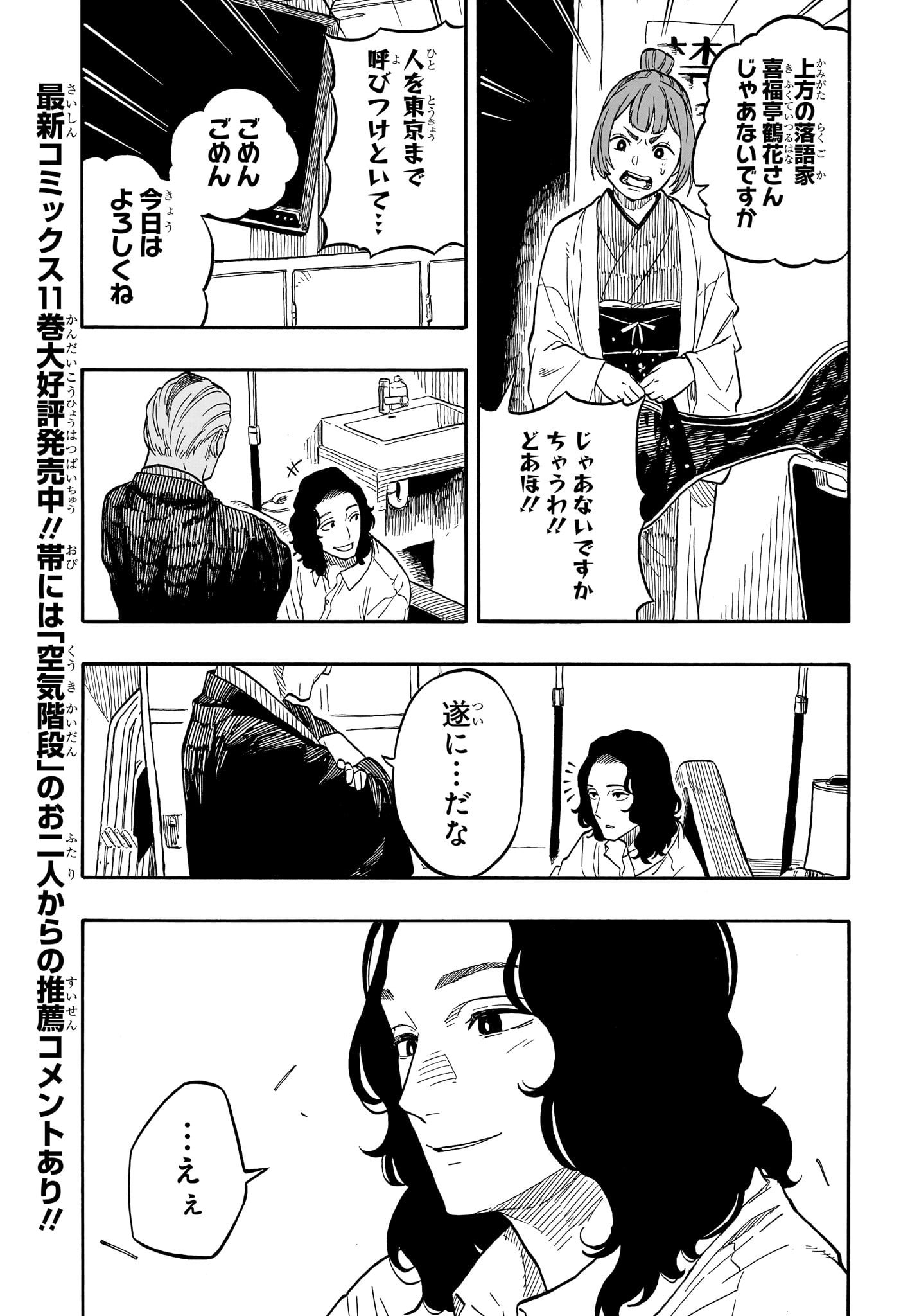 AKANE-BANASHI - raw - Chapter 109 - https://jpdd.ccdd.to/JPDD/akanebanashi/281023/ne2oim55gvm.jpg
