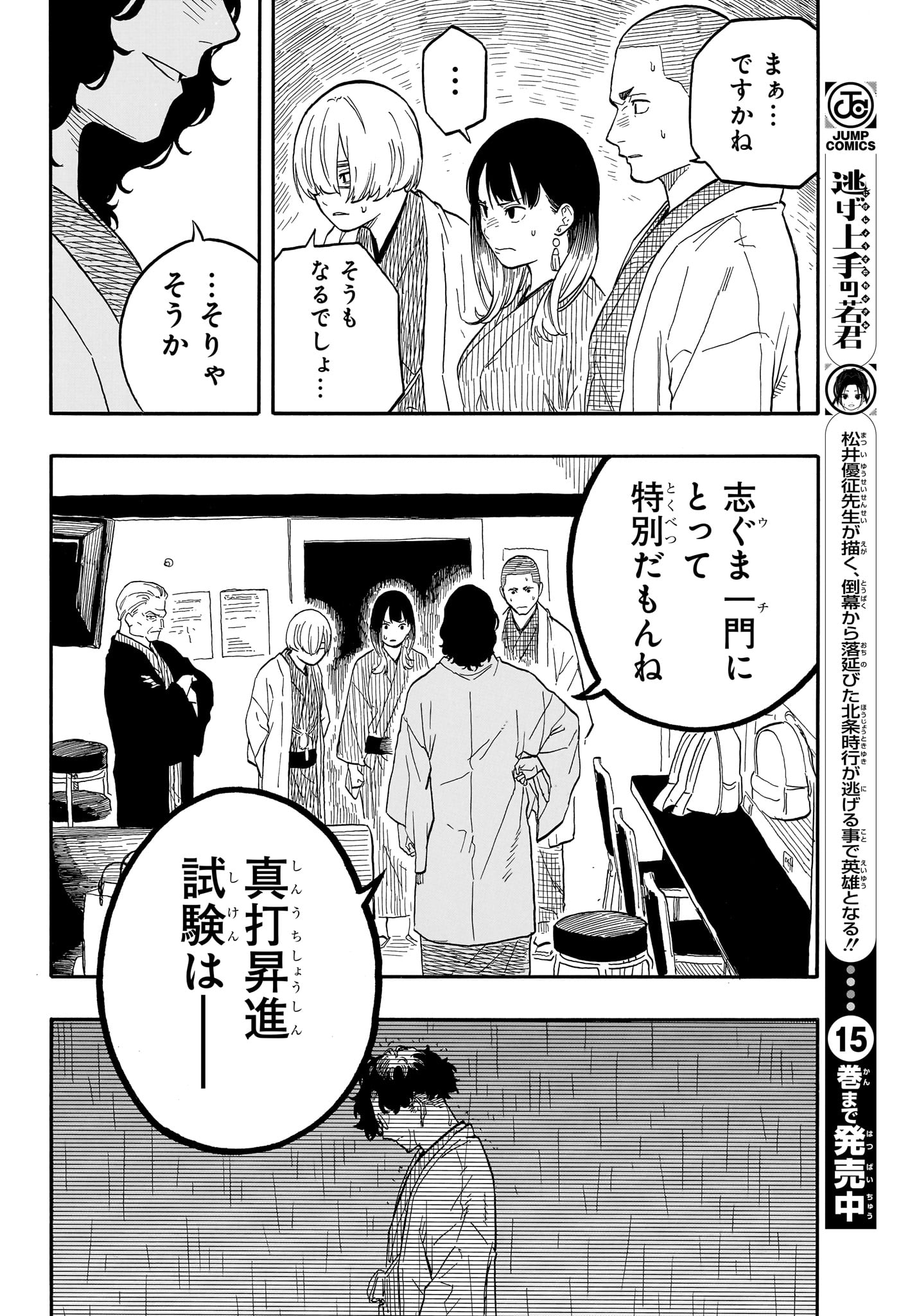 AKANE-BANASHI - raw - Chapter 109 - https://jpdd.ccdd.to/JPDD/akanebanashi/281023/pli3j1eykky.jpg