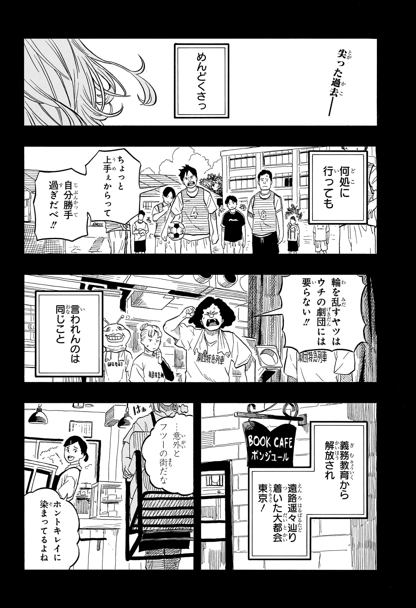 AKANE-BANASHI - raw - Chapter 109 - https://jpdd.ccdd.to/JPDD/akanebanashi/281023/shd0deztrye.jpg