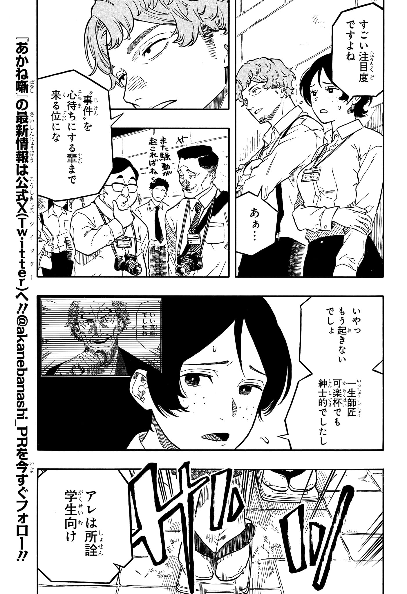 AKANE-BANASHI - raw - Chapter 109 - https://jpdd.ccdd.to/JPDD/akanebanashi/281023/y50z2y53dbn.jpg