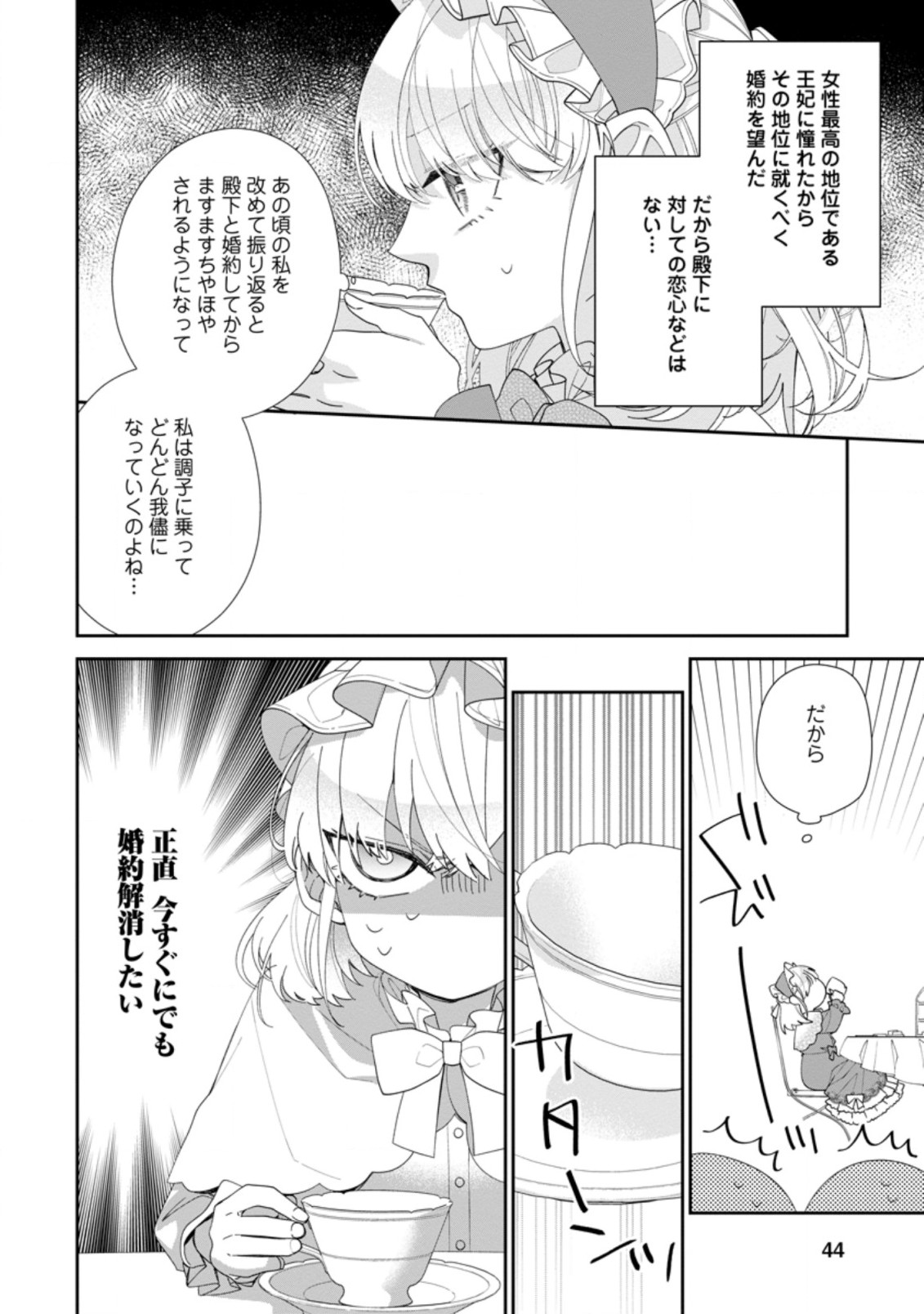 AKUMU KARA MEZAMETA GOUMAN REIJOU WA YARINAOSHI WO MOSAKUCHUU - raw - Chapter 2.1 - https://jpdd.ccdd.to/JPDD/akumukaramezametagoumanreijouwayarinaoshiwomosakuchuu/147224/03dxvgzbvu3.jpg