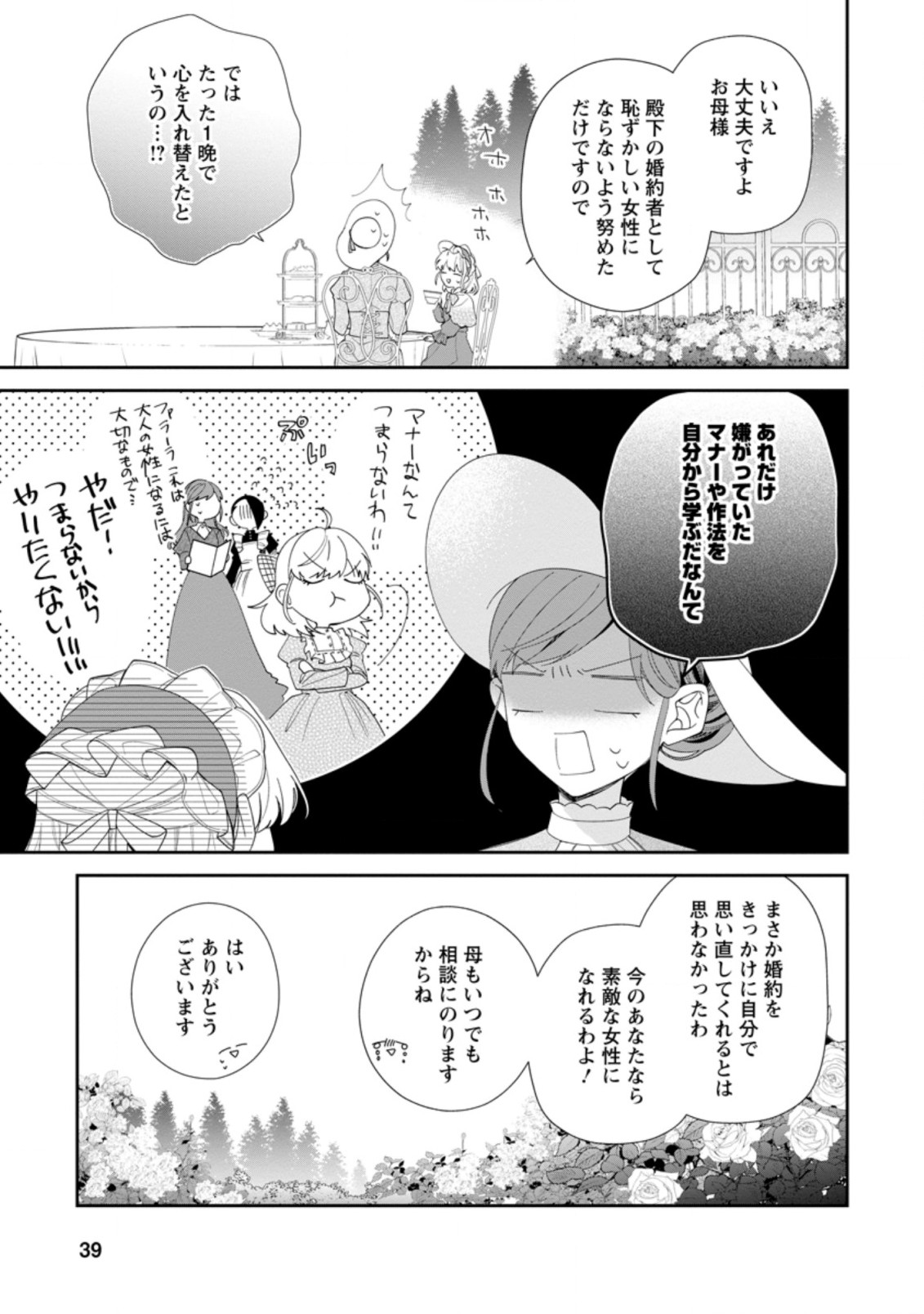 AKUMU KARA MEZAMETA GOUMAN REIJOU WA YARINAOSHI WO MOSAKUCHUU - raw - Chapter 2.1 - https://jpdd.ccdd.to/JPDD/akumukaramezametagoumanreijouwayarinaoshiwomosakuchuu/147224/0rlnh3db3wv.jpg