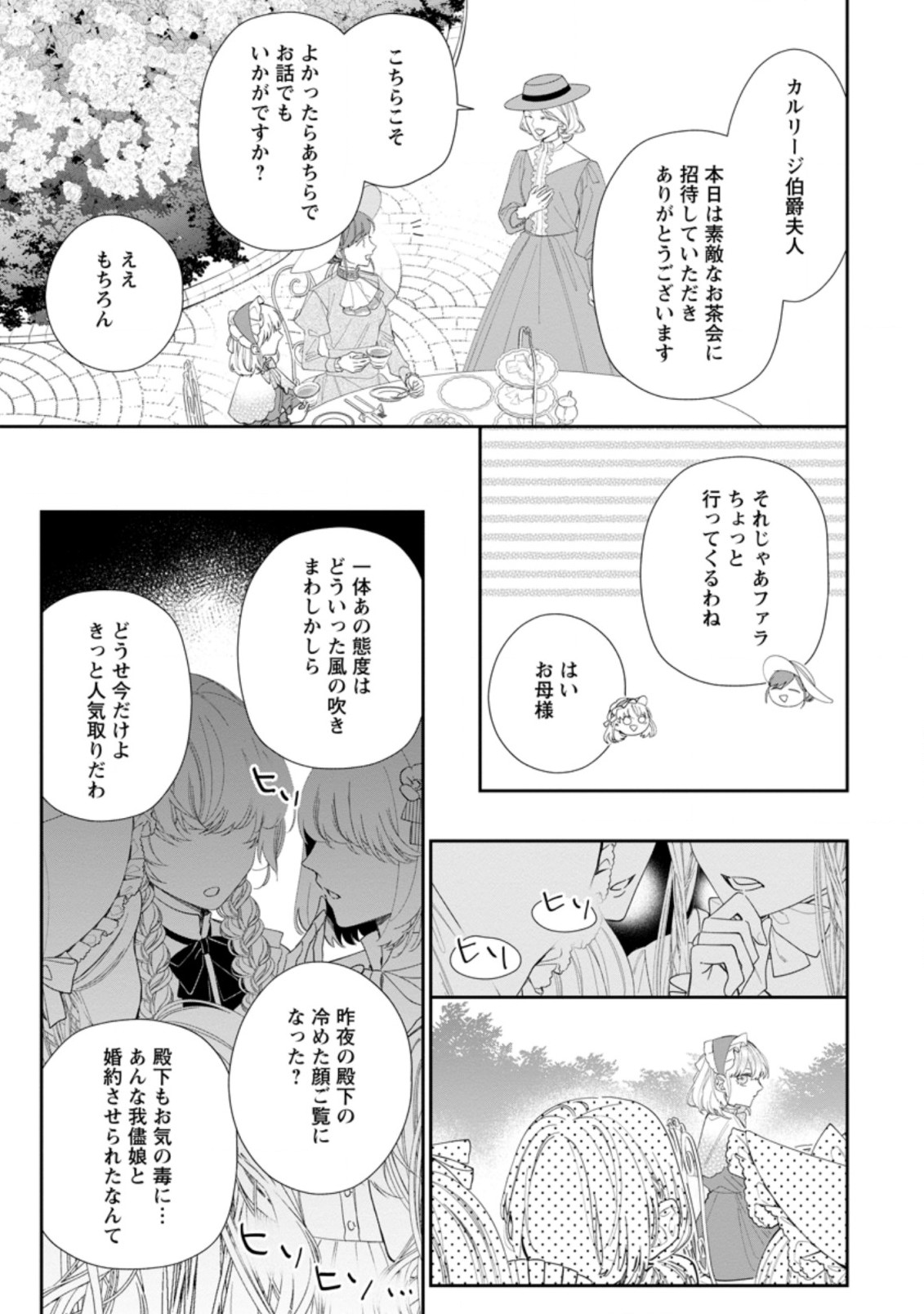 AKUMU KARA MEZAMETA GOUMAN REIJOU WA YARINAOSHI WO MOSAKUCHUU - raw - Chapter 2.1 - https://jpdd.ccdd.to/JPDD/akumukaramezametagoumanreijouwayarinaoshiwomosakuchuu/147224/e102wdymro0.jpg