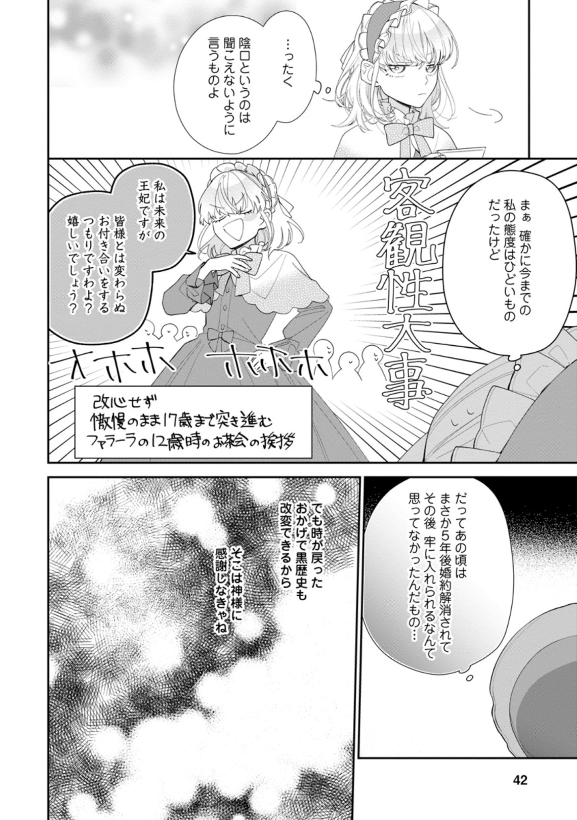 AKUMU KARA MEZAMETA GOUMAN REIJOU WA YARINAOSHI WO MOSAKUCHUU - raw - Chapter 2.1 - https://jpdd.ccdd.to/JPDD/akumukaramezametagoumanreijouwayarinaoshiwomosakuchuu/147224/fujn2exj4ru.jpg