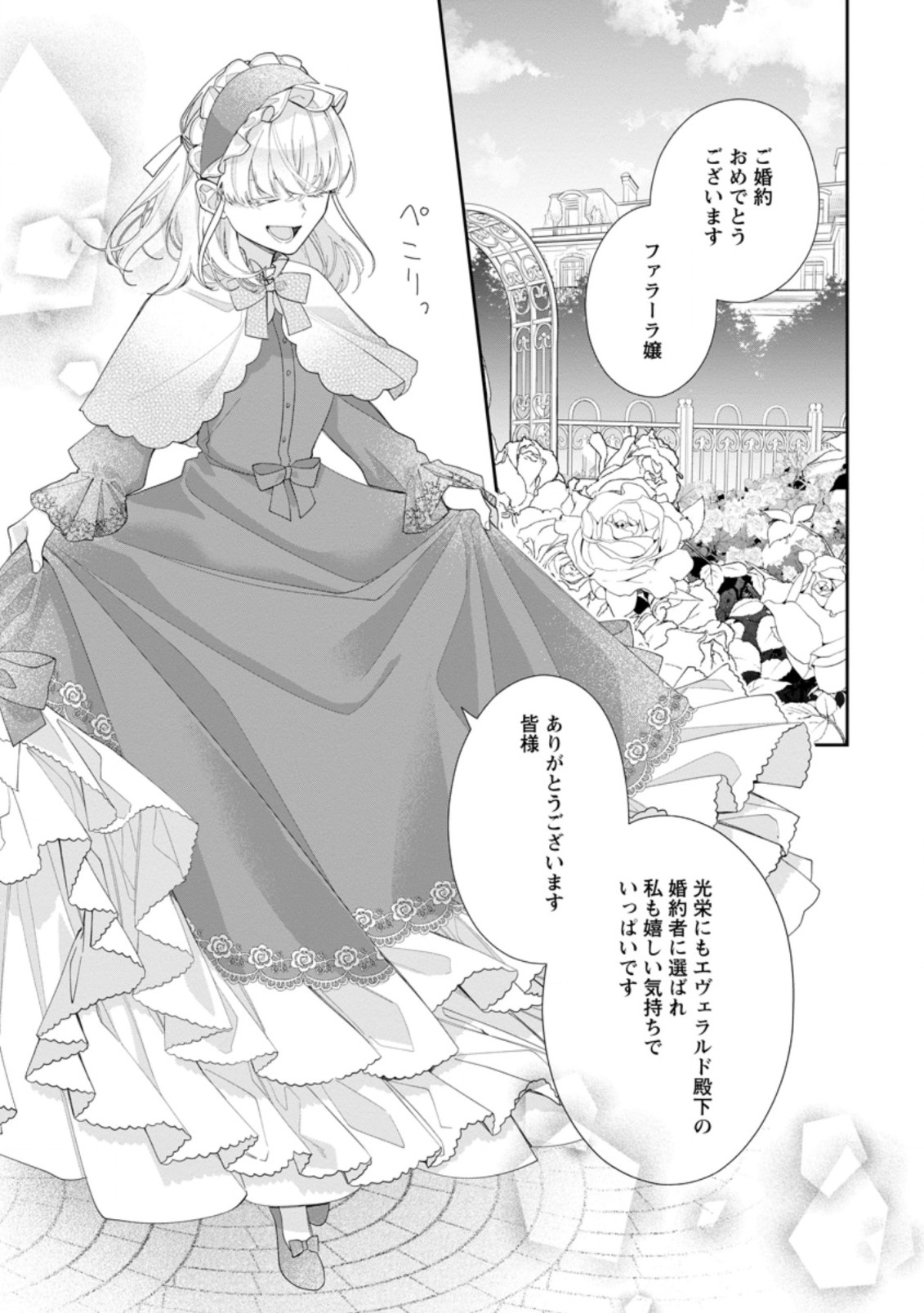 AKUMU KARA MEZAMETA GOUMAN REIJOU WA YARINAOSHI WO MOSAKUCHUU - raw - Chapter 2.1 - https://jpdd.ccdd.to/JPDD/akumukaramezametagoumanreijouwayarinaoshiwomosakuchuu/147224/lsa4icbjqhe.jpg
