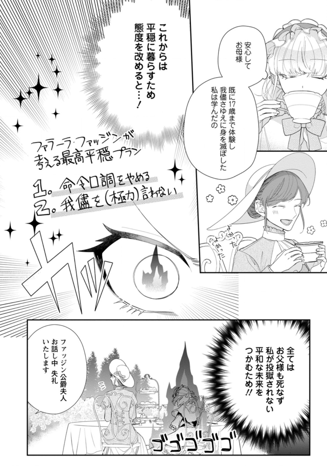 AKUMU KARA MEZAMETA GOUMAN REIJOU WA YARINAOSHI WO MOSAKUCHUU - raw - Chapter 2.1 - https://jpdd.ccdd.to/JPDD/akumukaramezametagoumanreijouwayarinaoshiwomosakuchuu/147224/qofex1snf2f.jpg